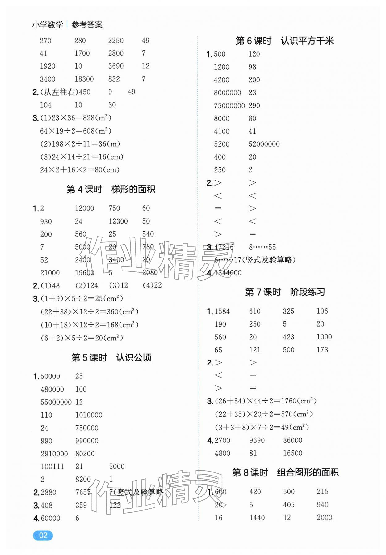 2025年一本计算题五年级数学上册苏教版 第2页