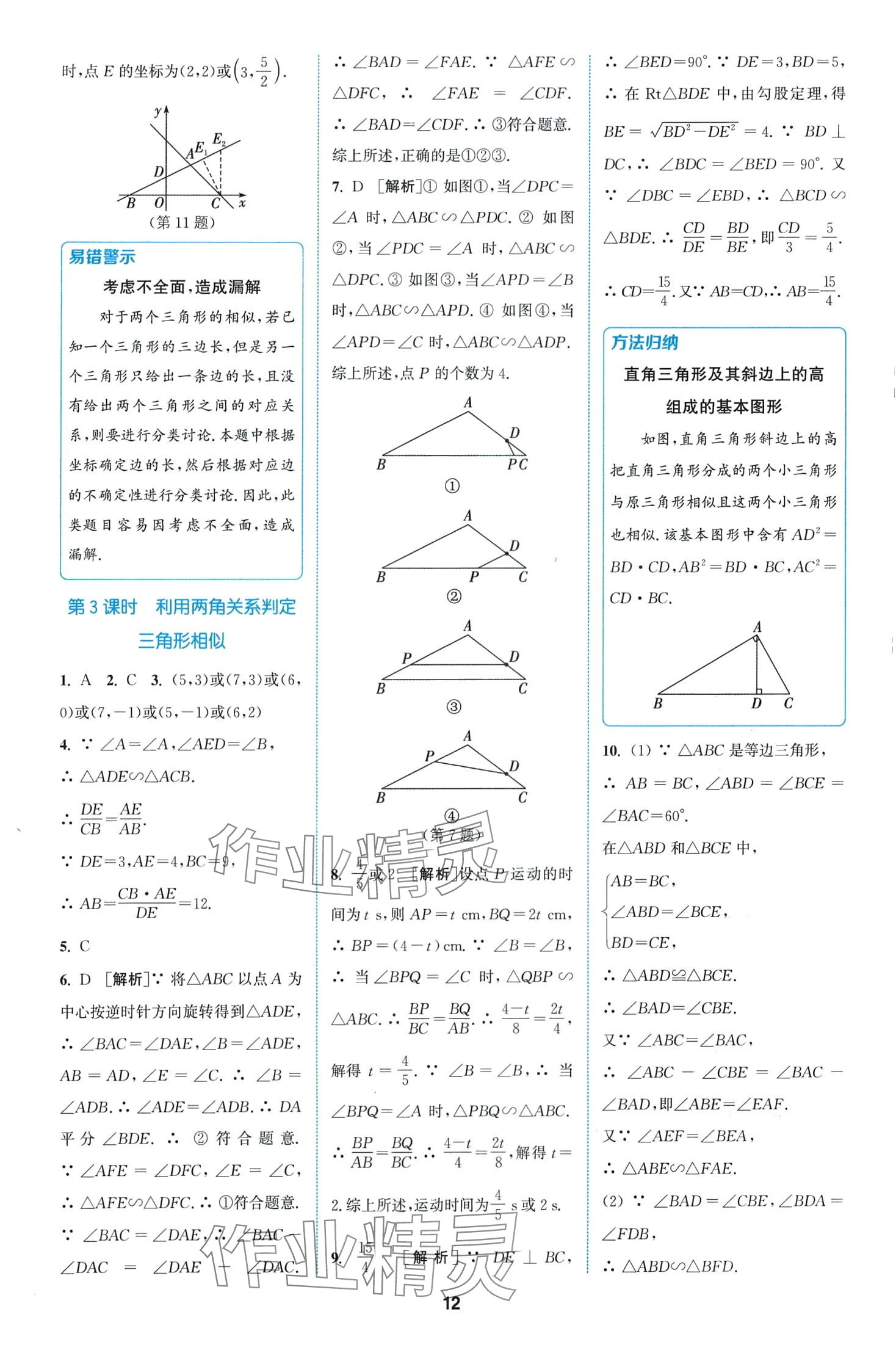 2024年拔尖特訓(xùn)九年級(jí)數(shù)學(xué)下冊(cè)人教版 第12頁(yè)