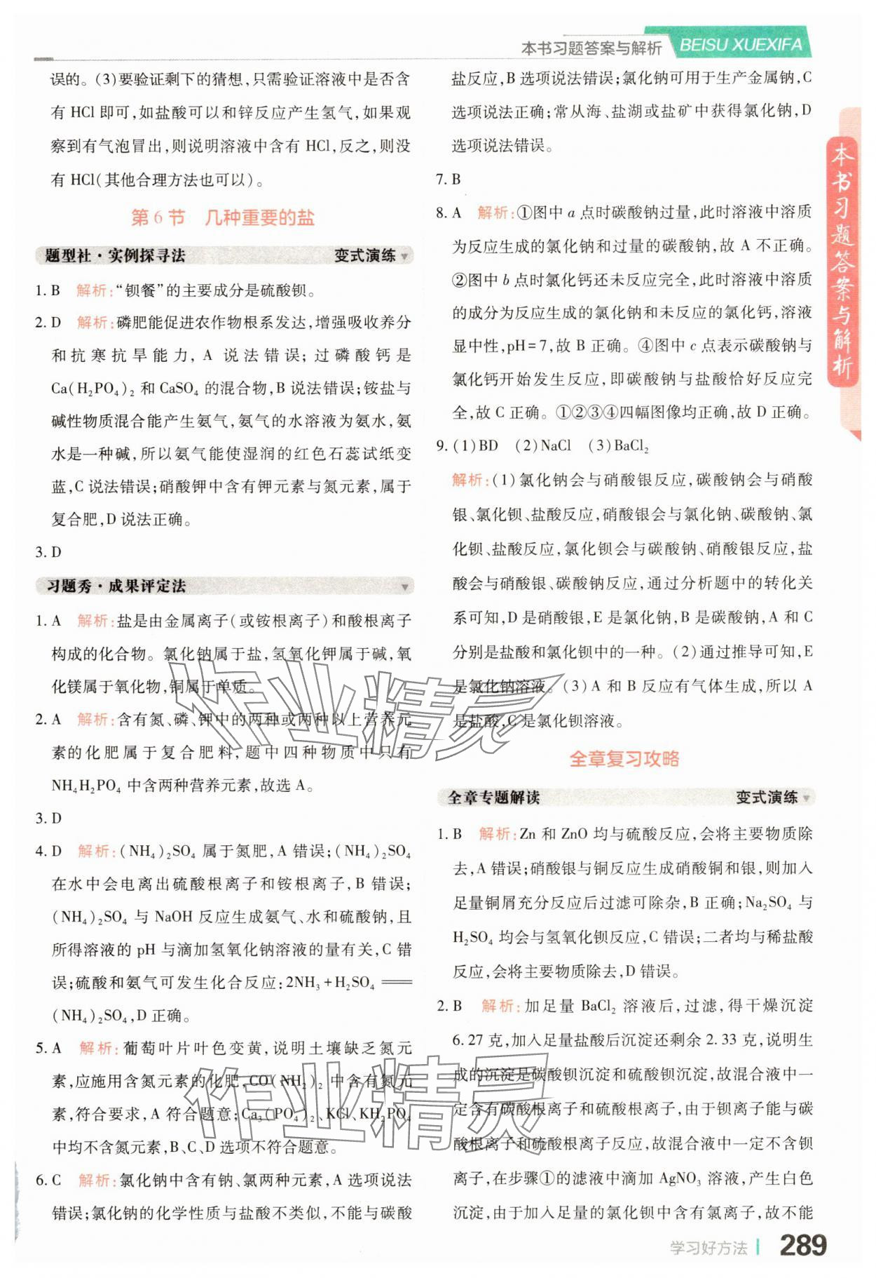 2025年倍速学习法九年级科学上册浙教版 参考答案第5页