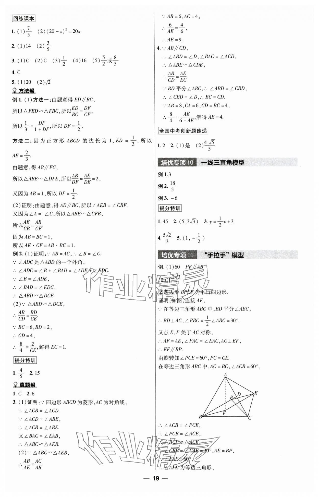 2024年江西中考帮数学&nbsp;第19页