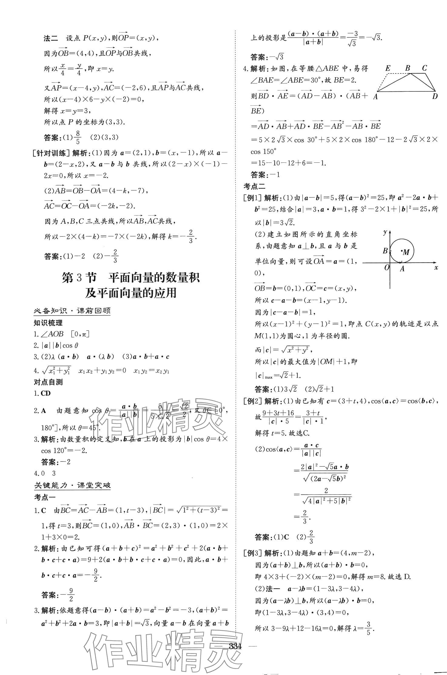 2024年高中总复习导与练高中数学第1轮A版人教版浙江专版 第64页