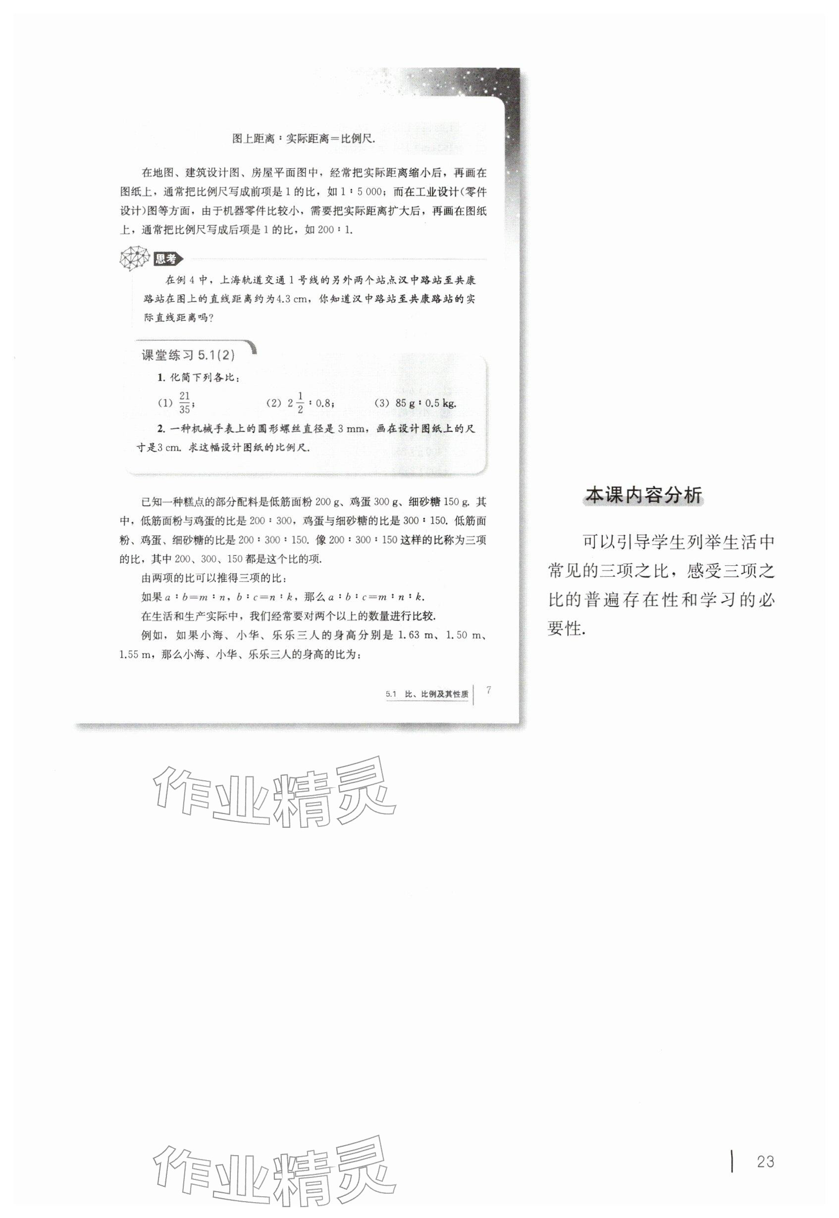2026年教材课本六年级数学下册沪教版五四制&nbsp;参考答案第13页