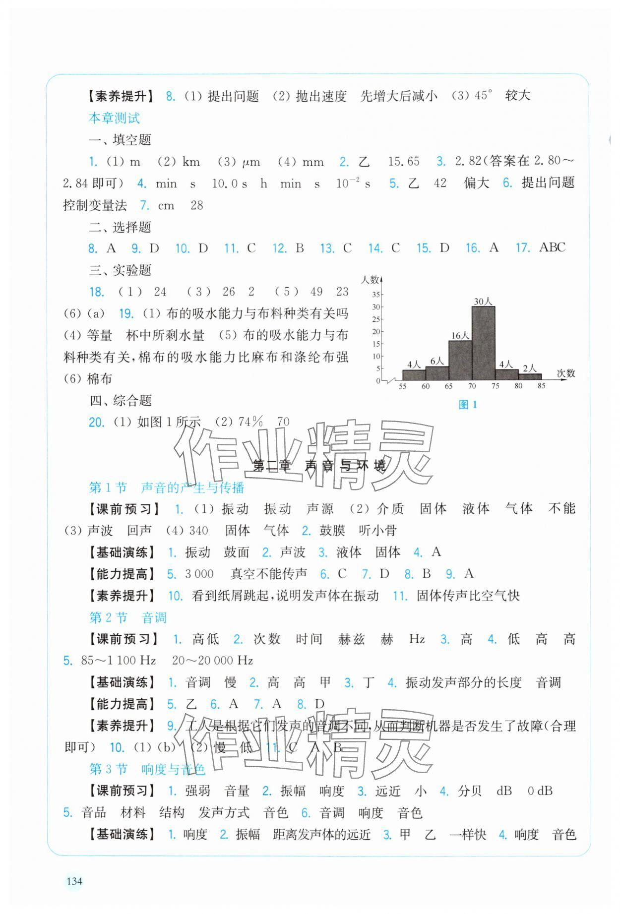2025年随堂演练八年级物理上册沪粤版 第2页