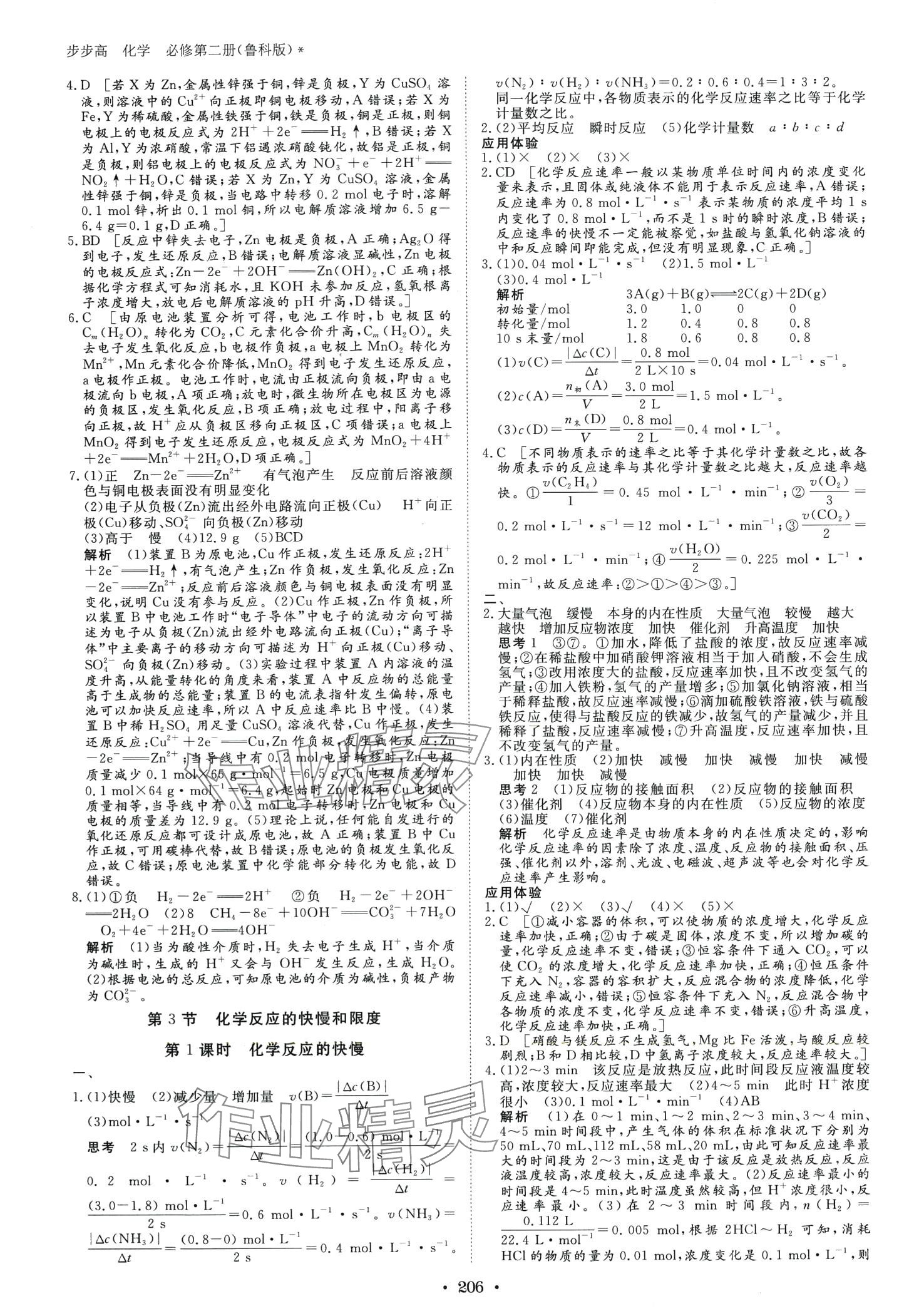 2024年步步高學習筆記高中化學必修第二冊魯科版 第9頁
