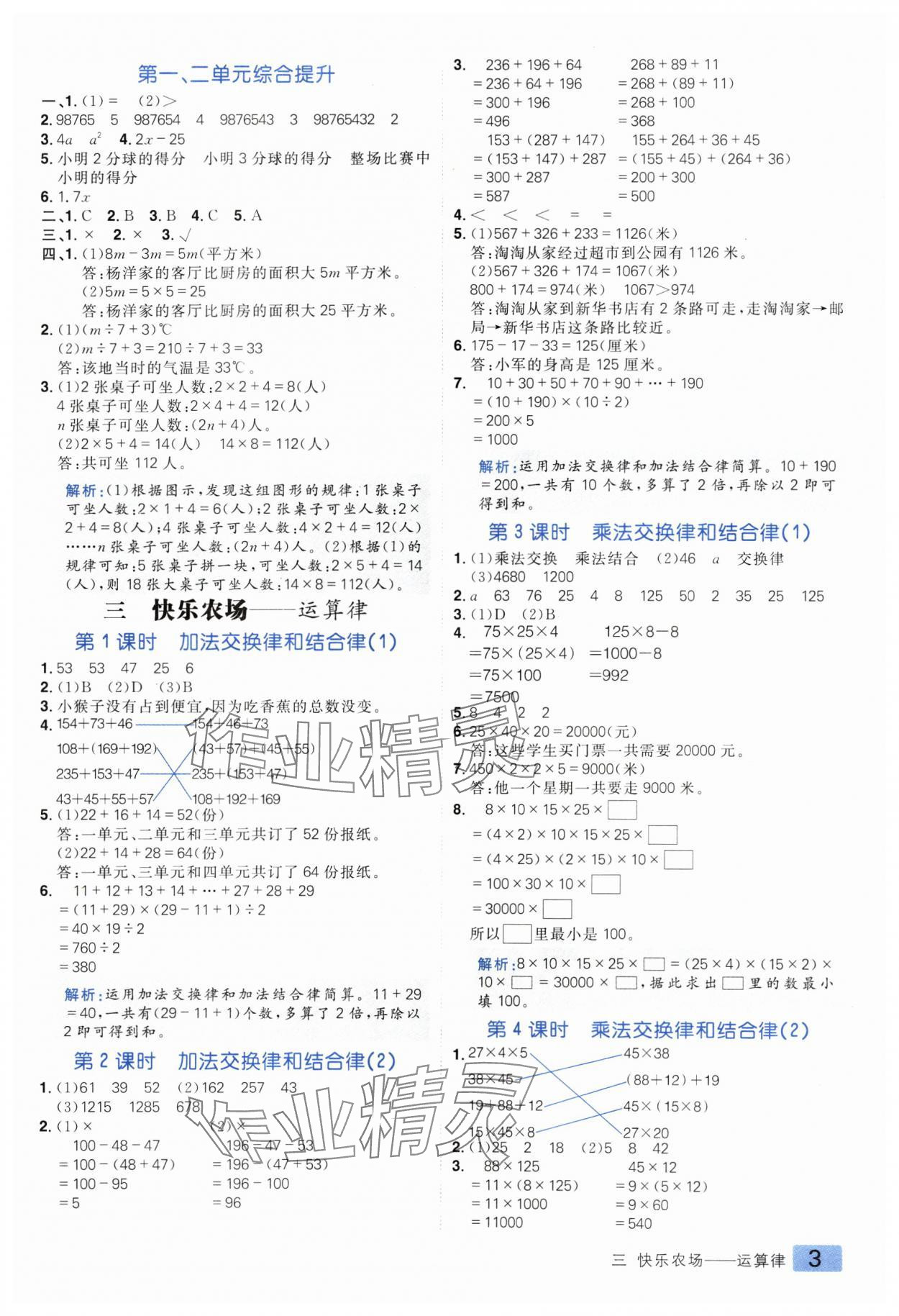 2025年練出好成績(jī)四年級(jí)數(shù)學(xué)下冊(cè)青島版 參考答案第2頁(yè)