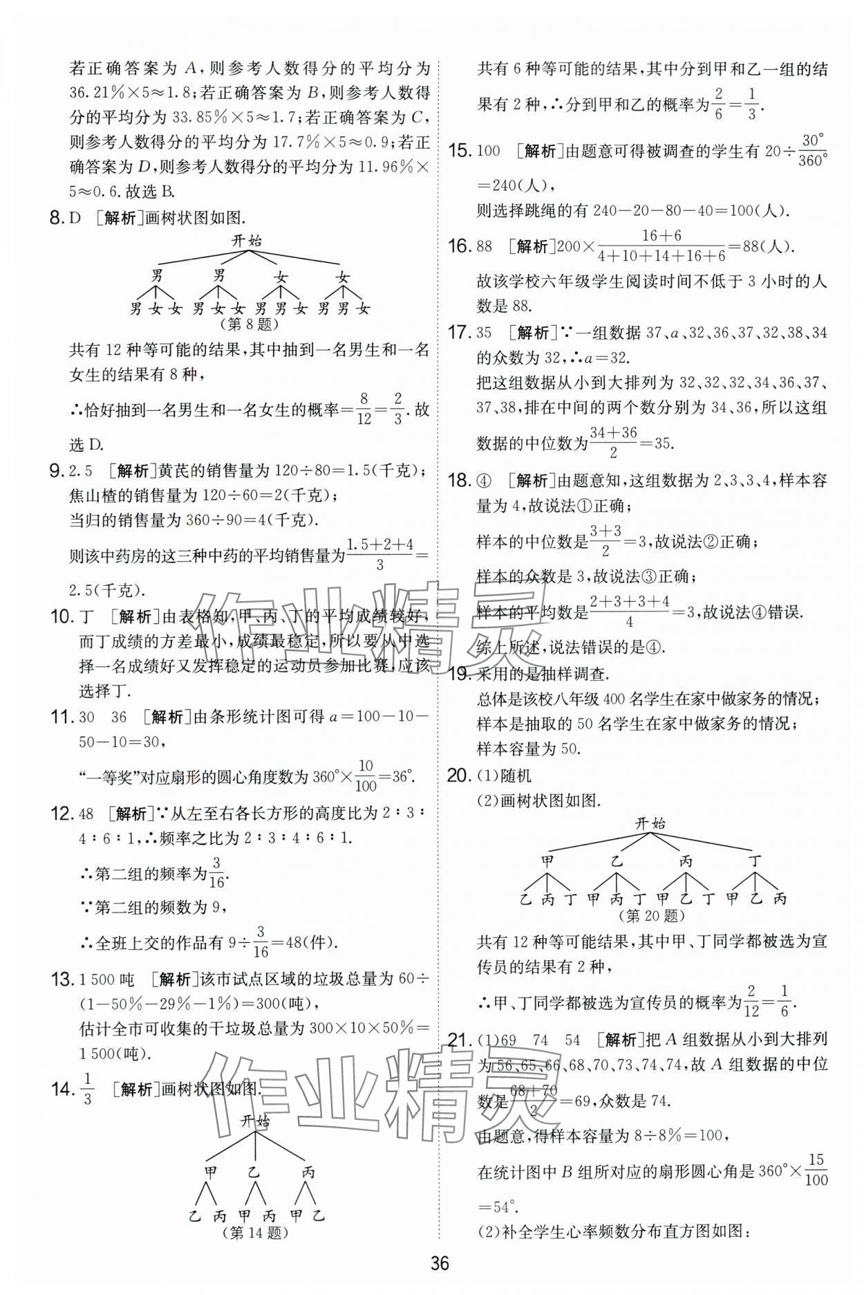 2024年實(shí)驗(yàn)班提優(yōu)大考卷九年級(jí)數(shù)學(xué)上冊(cè)蘇科版 第36頁(yè)