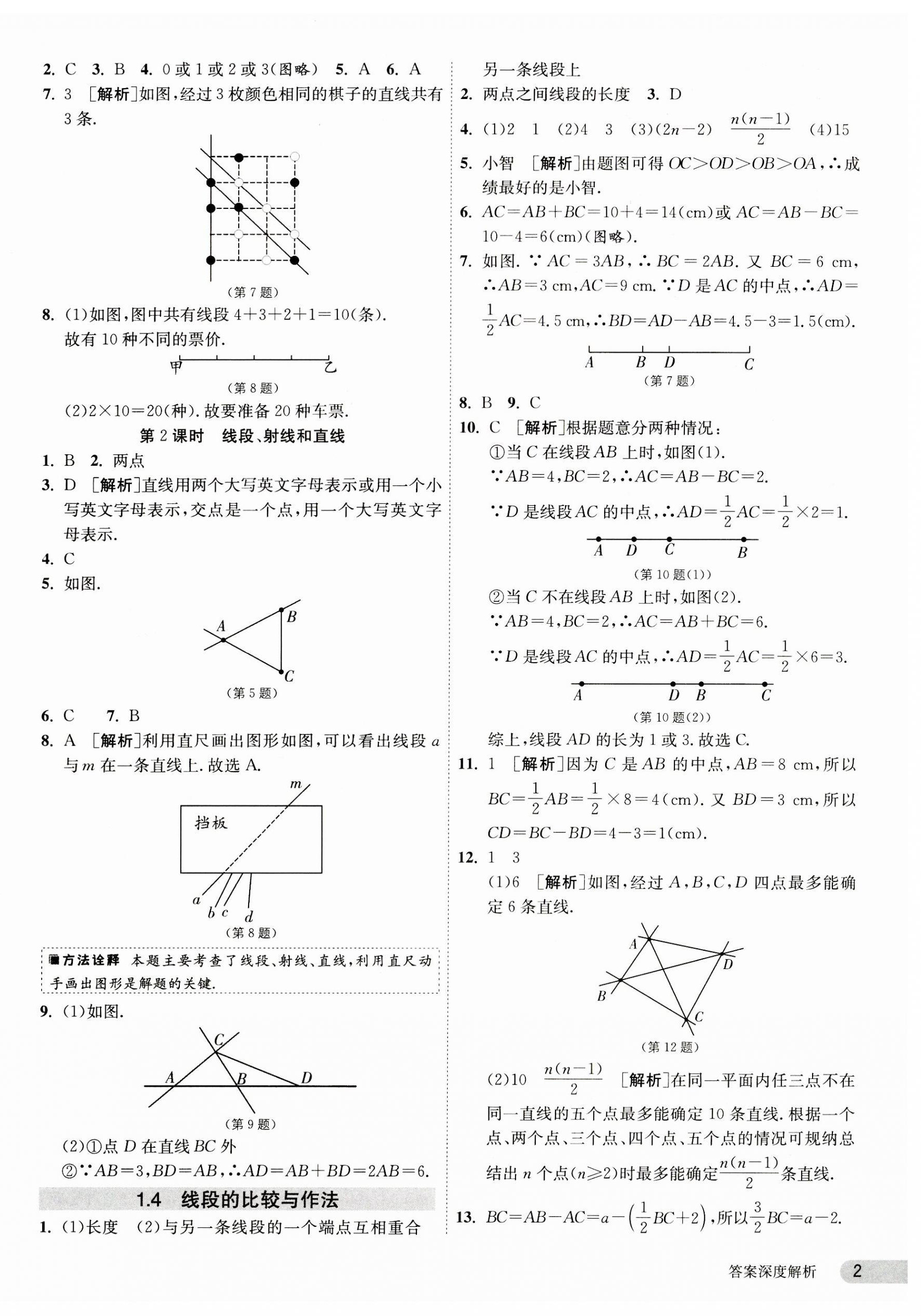 2023年1课3练单元达标测试七年级数学上册青岛版 第2页