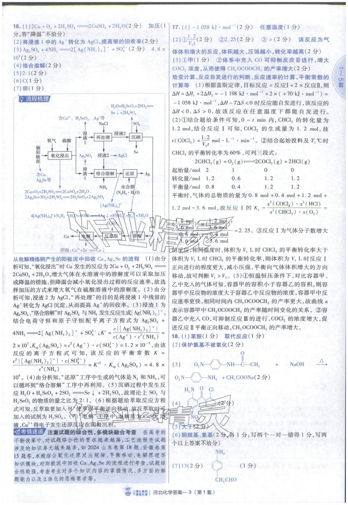 2026年金考卷优秀模拟试卷汇编45套高中化学河北专版 第3页
