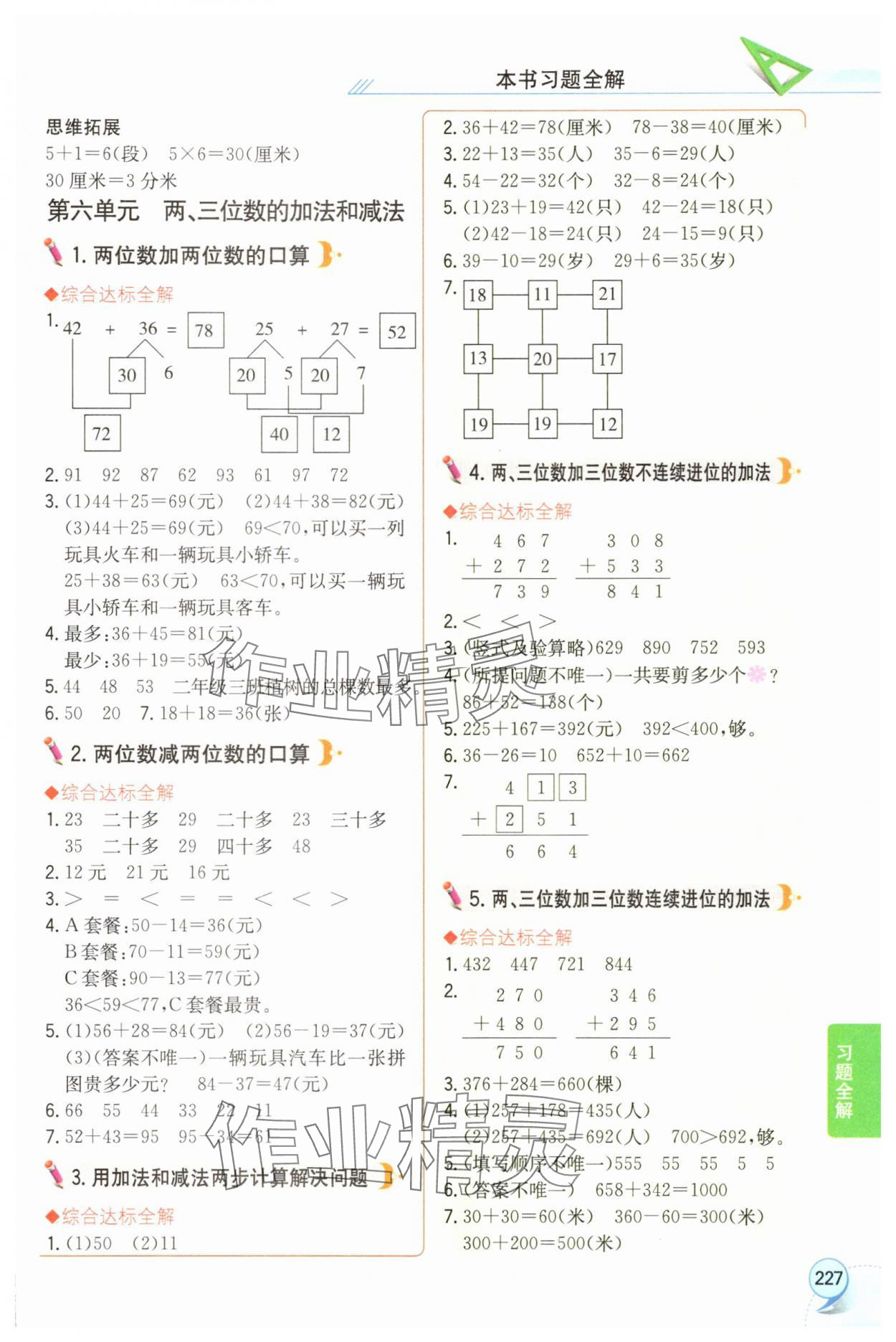 2025年教材全解二年级数学下册苏教版 参考答案第6页