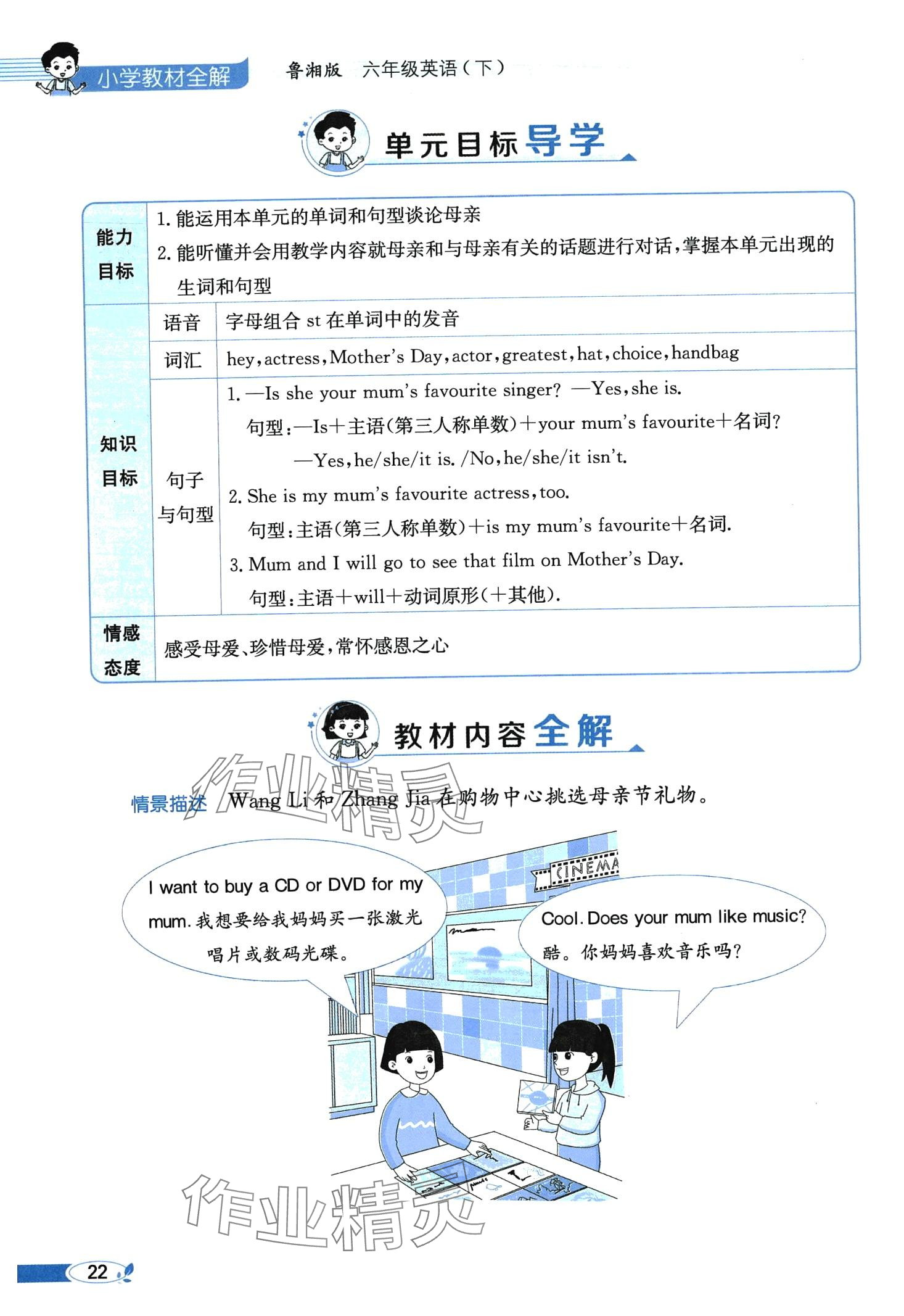 2024年教材課本六年級英語下冊湘魯教版 第22頁