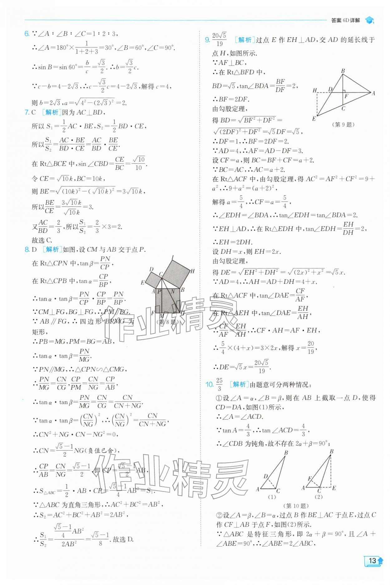 2026年实验班提优训练九年级数学下册浙教版&nbsp;第13页
