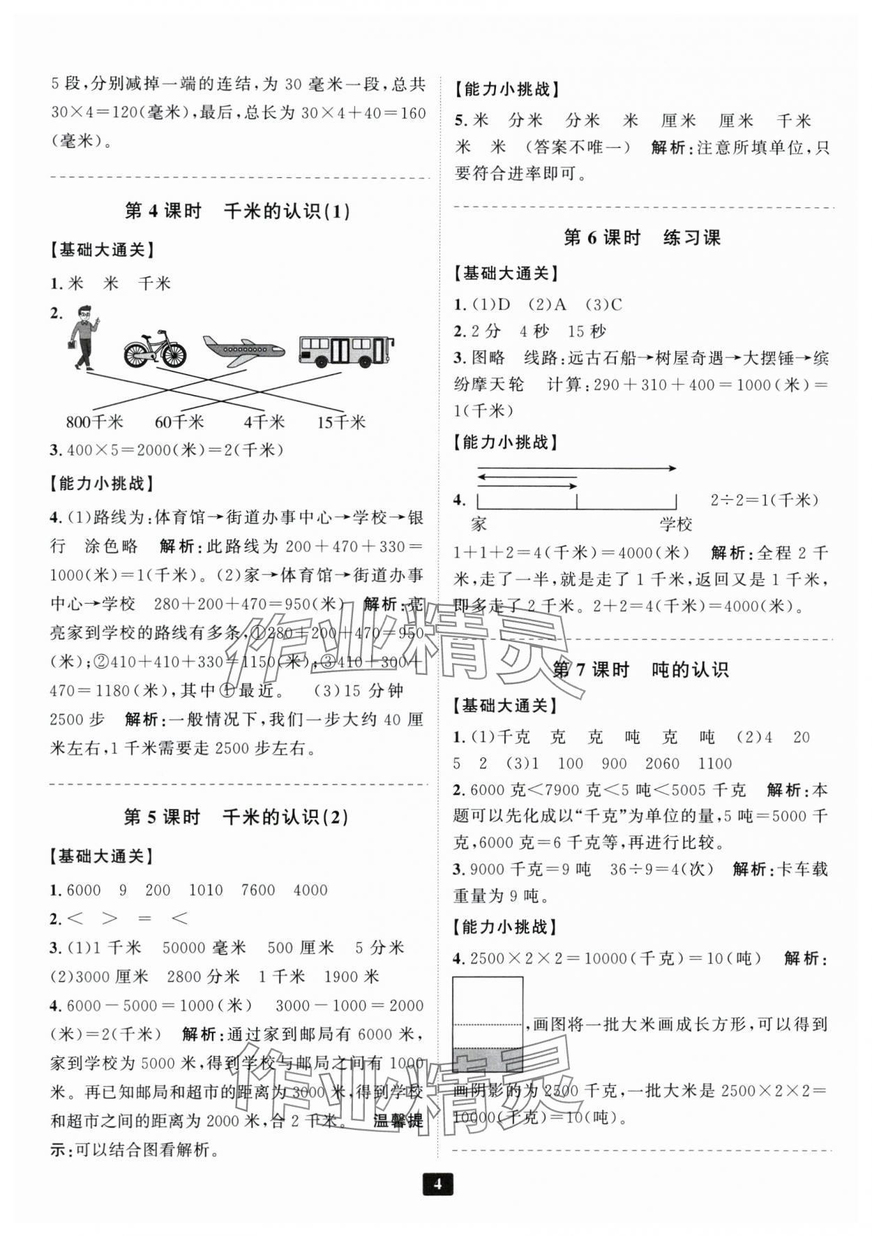 2024年励耘书业励耘新同步三年级数学上册人教版 第4页