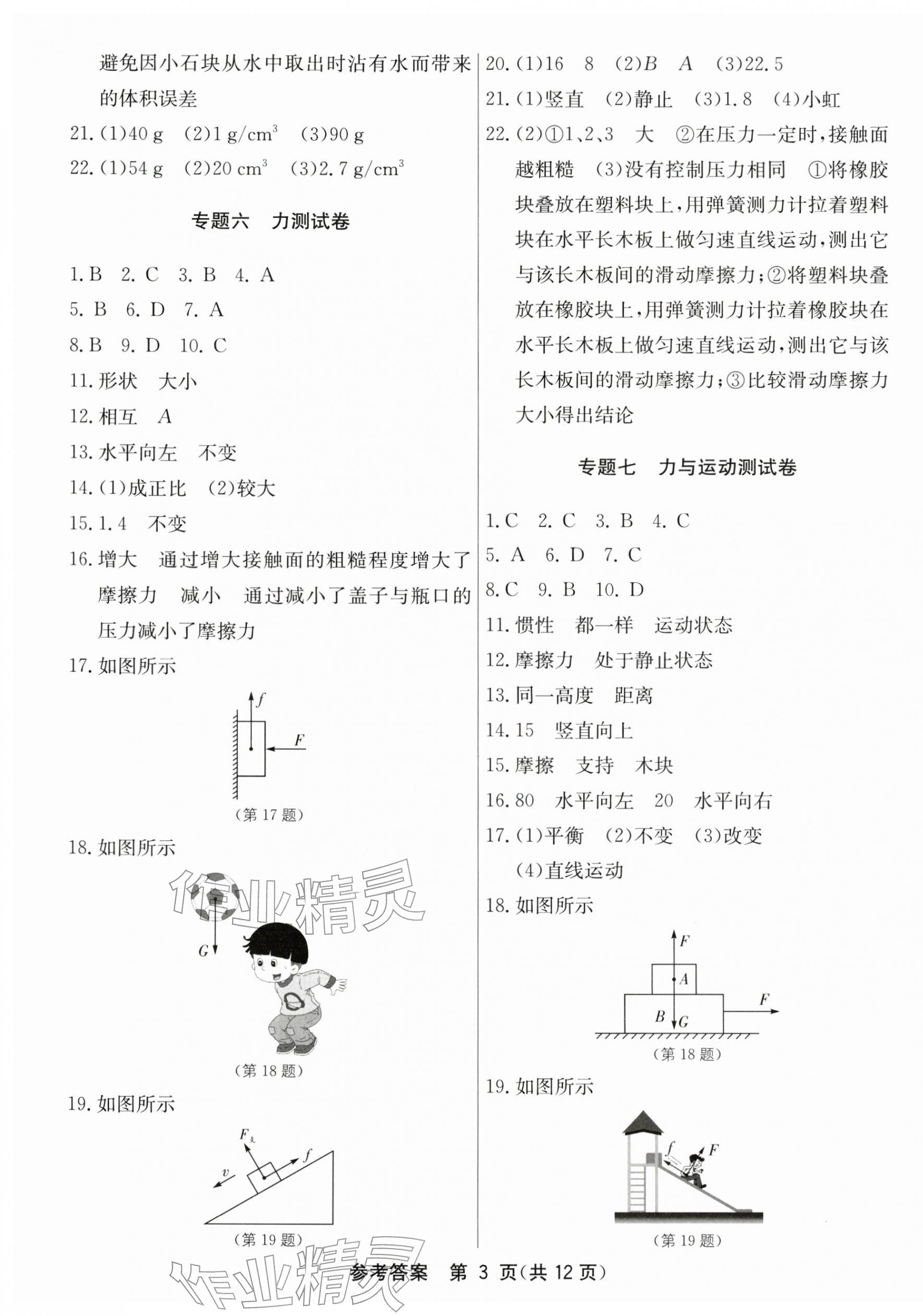 2026年中考復(fù)習(xí)指南中考專題強(qiáng)化訓(xùn)練卷物理&nbsp;第3頁