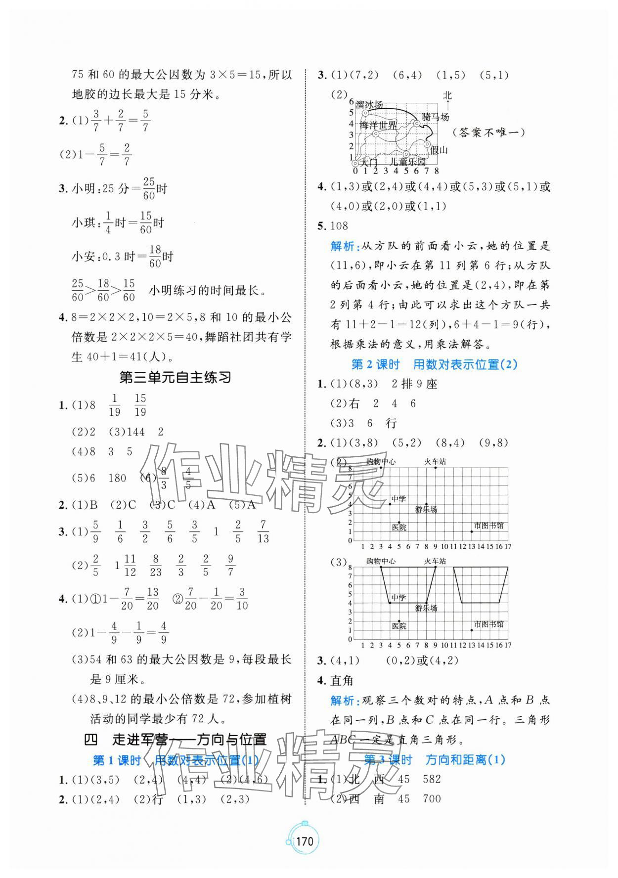 2025年黃岡名師天天練五年級(jí)數(shù)學(xué)下冊(cè)青島版山東專(zhuān)版 參考答案第8頁(yè)