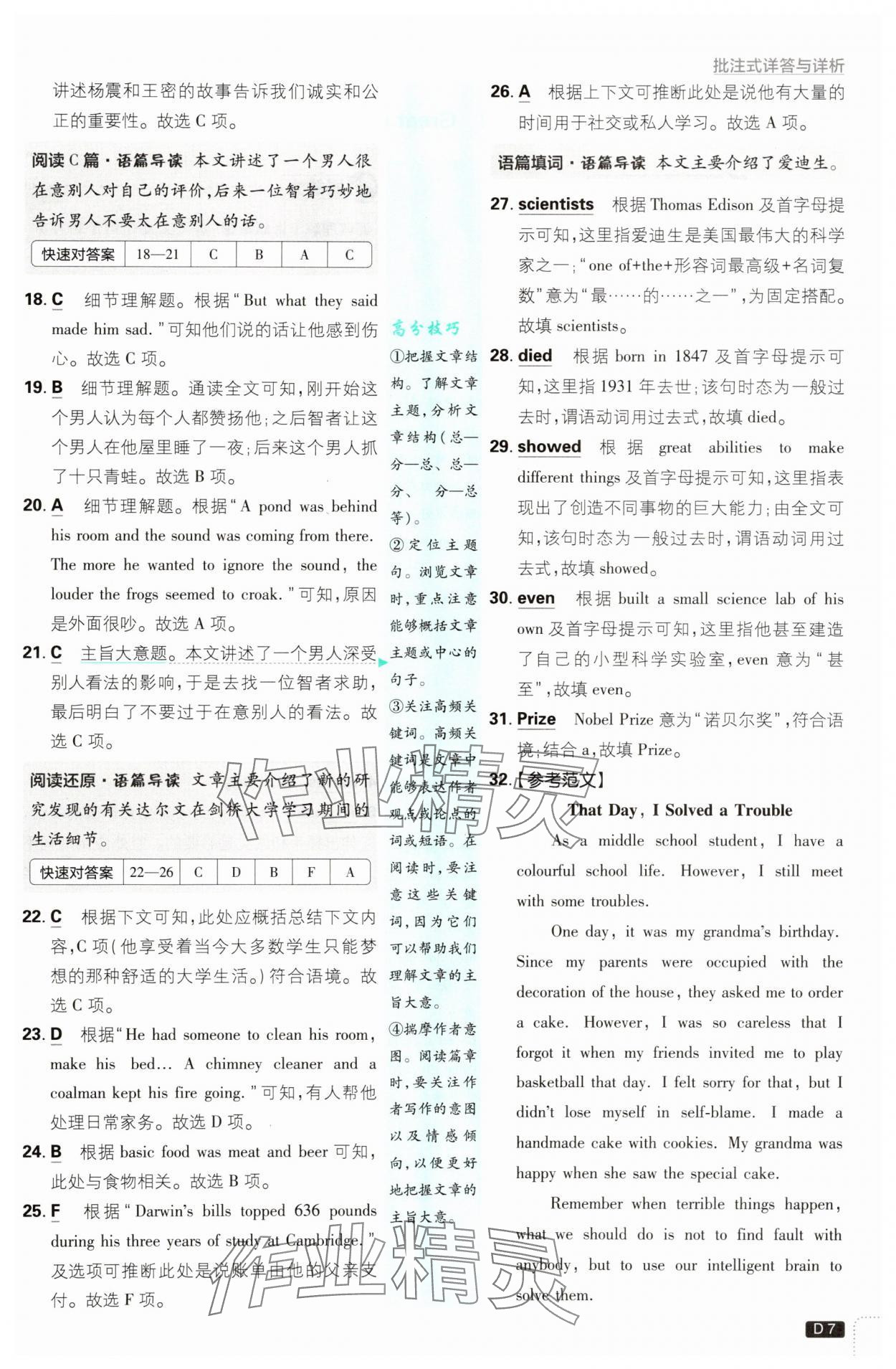 2025年初中必刷题九年级英语上册沪教版&nbsp;第7页