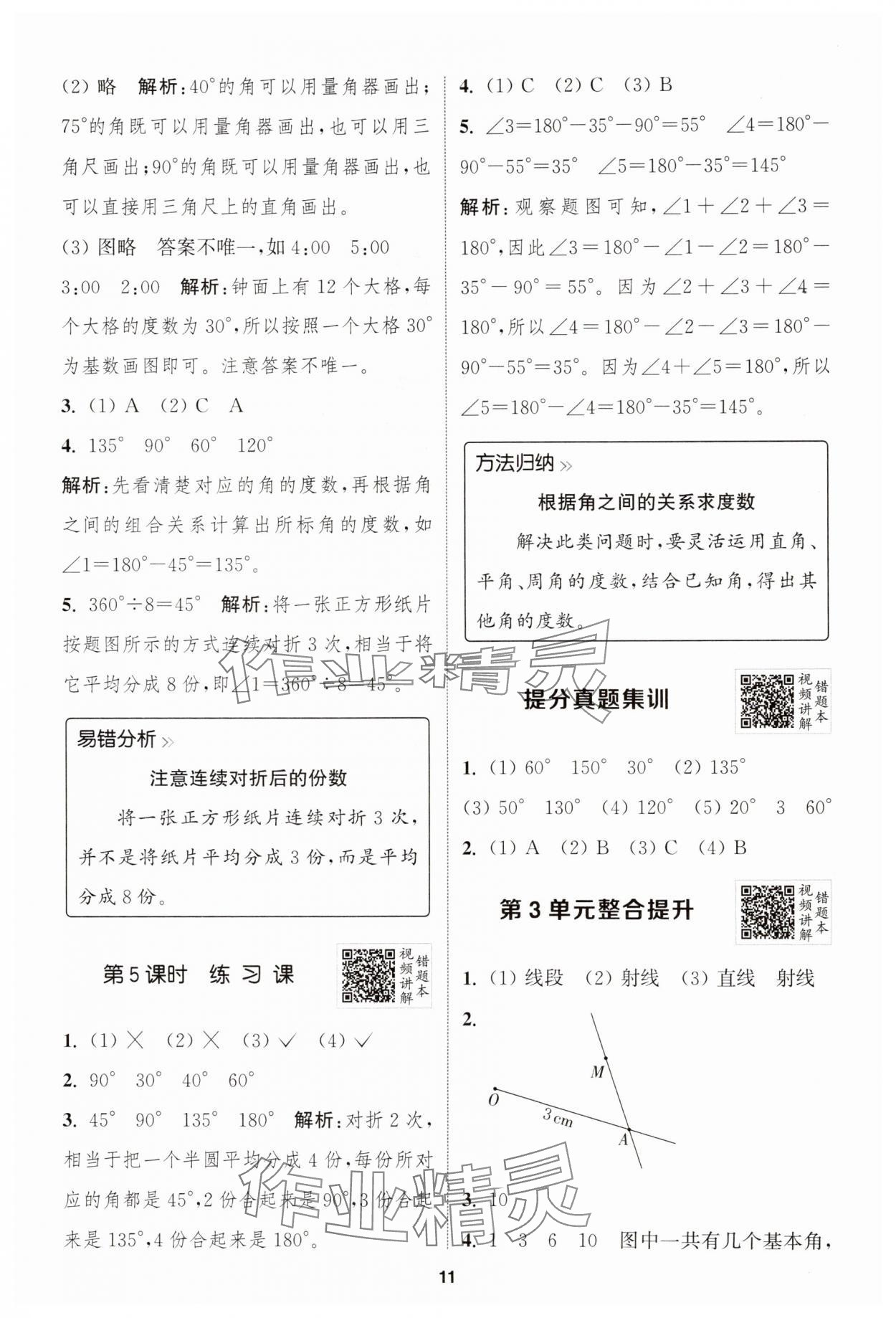 2025年拔尖特訓(xùn)四年級數(shù)學(xué)上冊人教版 第11頁