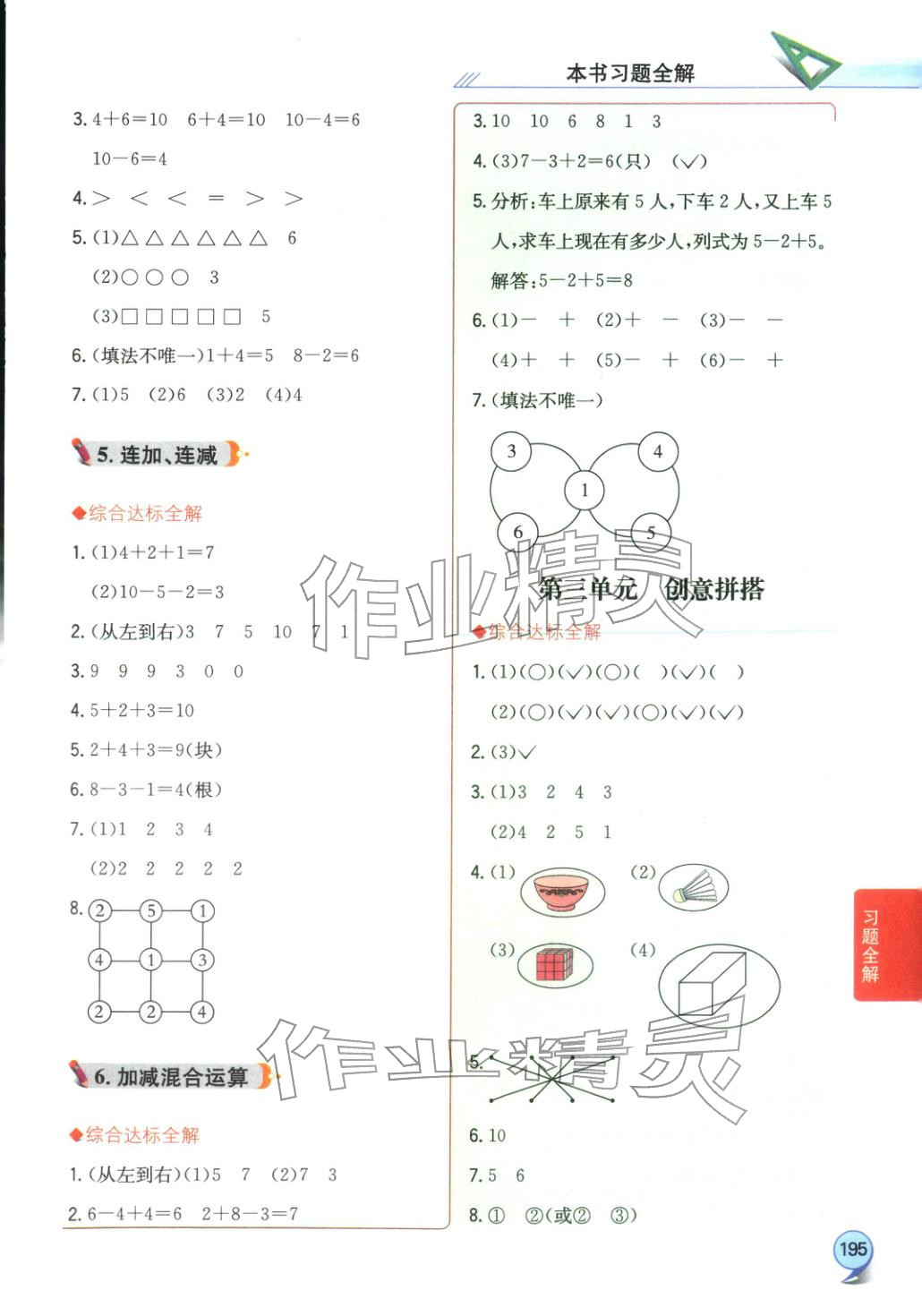 2025年小学教材全解全析一年级数学上册青岛版&nbsp;第4页