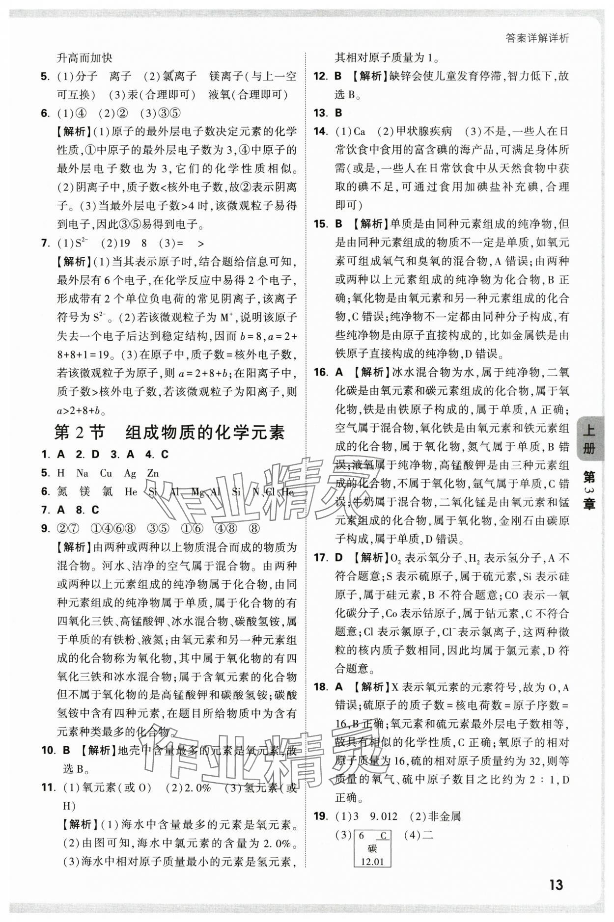 2025年萬唯中考情境題九年級(jí)化學(xué)全一冊(cè)滬教版 第13頁