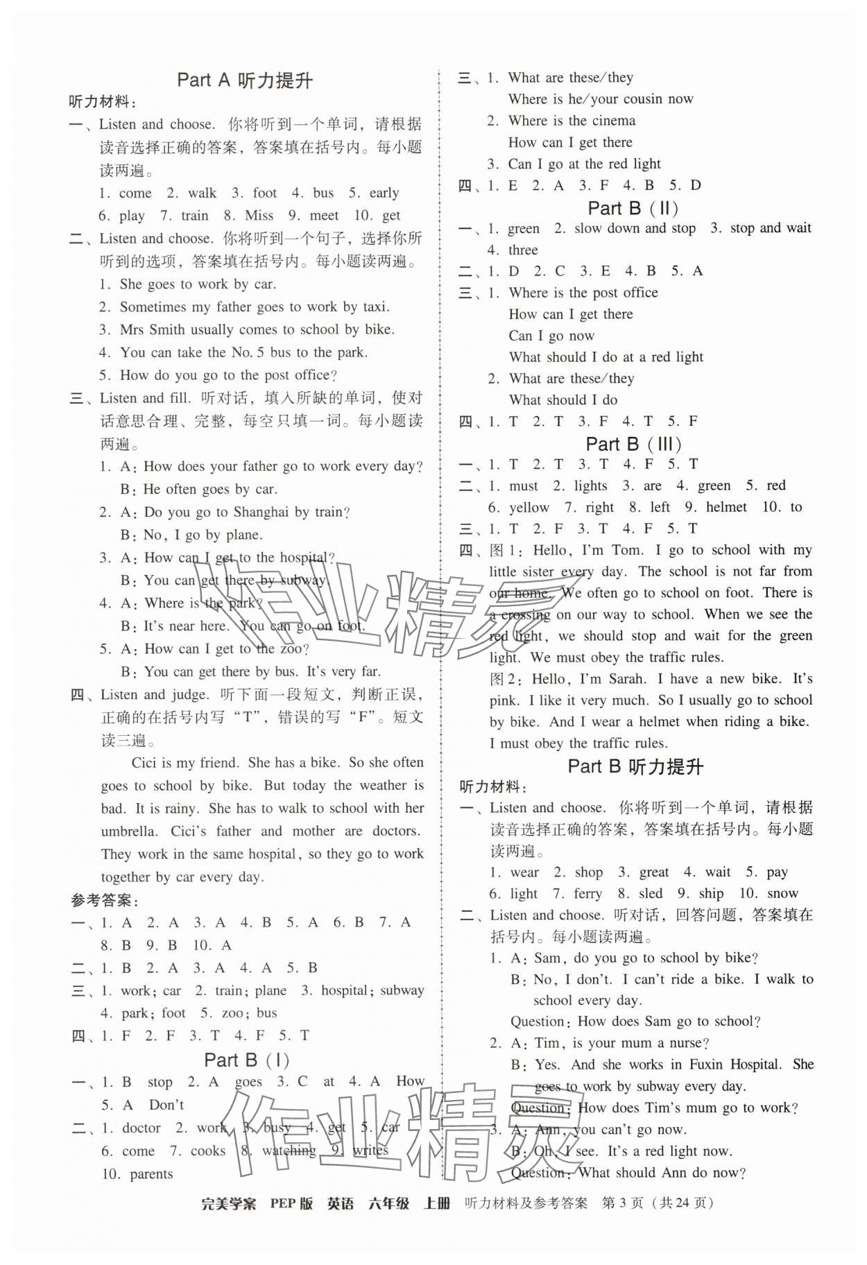 2025年完美学案六年级英语上册人教版 第3页
