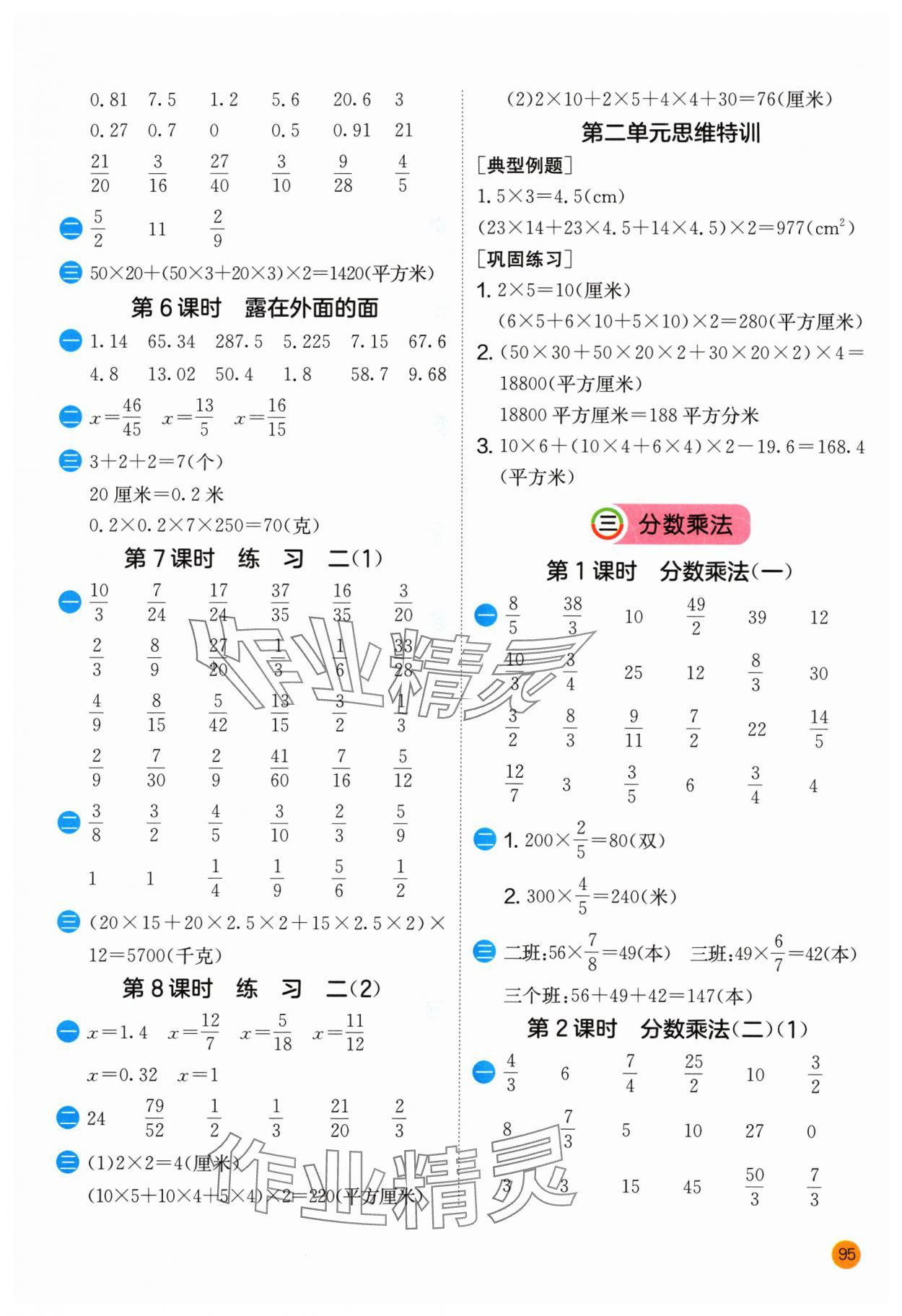 2025年實驗班計算高手五年級數(shù)學下冊北師大版 第3頁