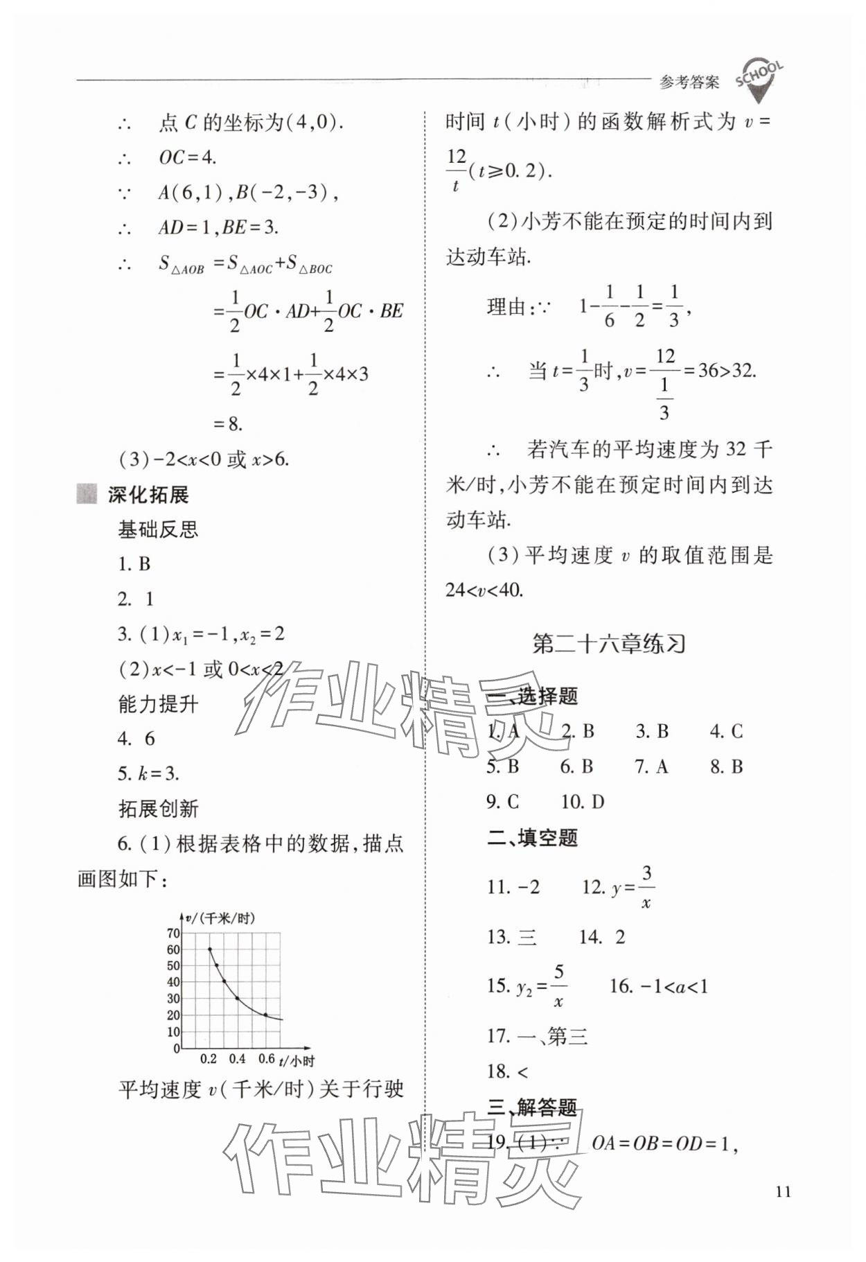 2024年新課程問題解決導學方案九年級數(shù)學下冊人教版 參考答案第11頁