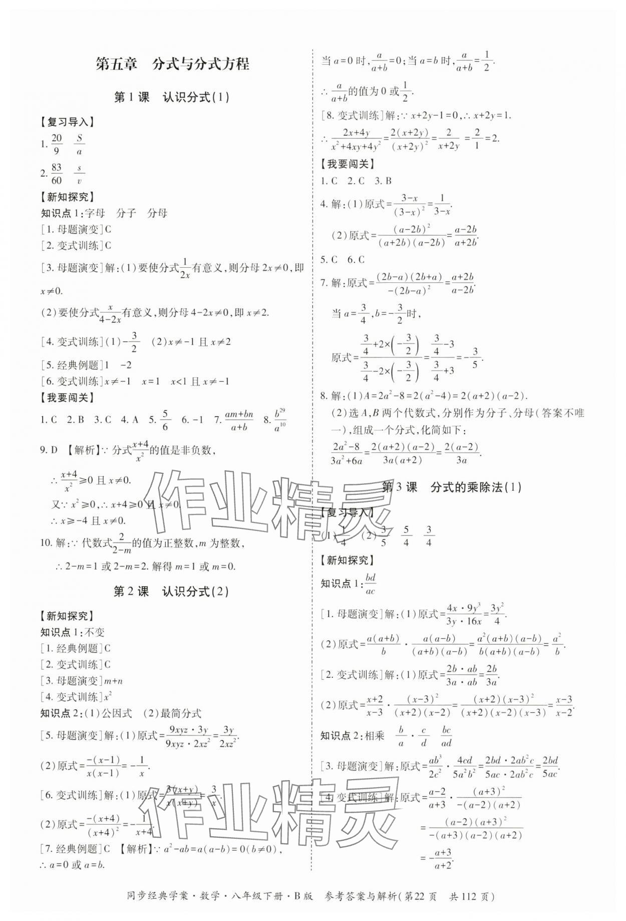2025年同步經典學案八年級數學下冊北師大版 第22頁