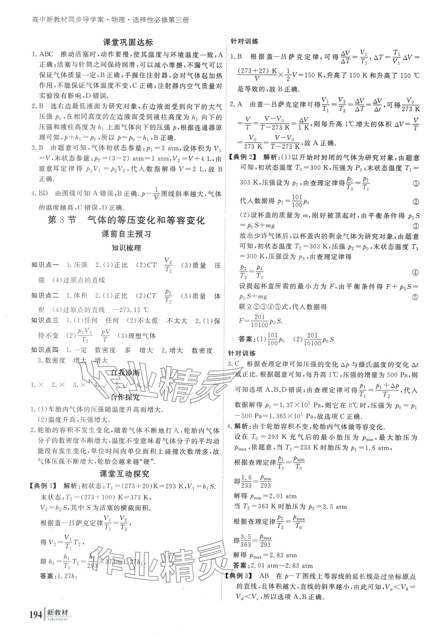 2024年與名師對話高中同步全程導學案高中物理6選擇性必修第三冊 第7頁