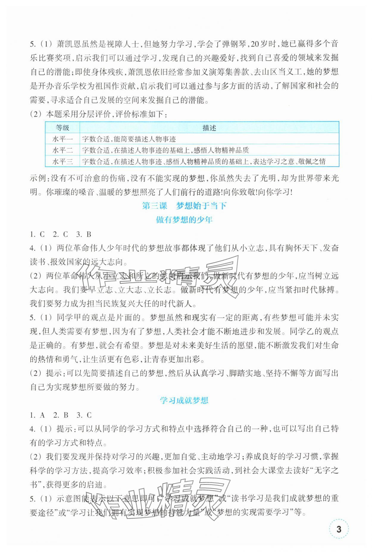 2025年作业本浙江教育出版社七年级道德与法治上册人教版 第3页