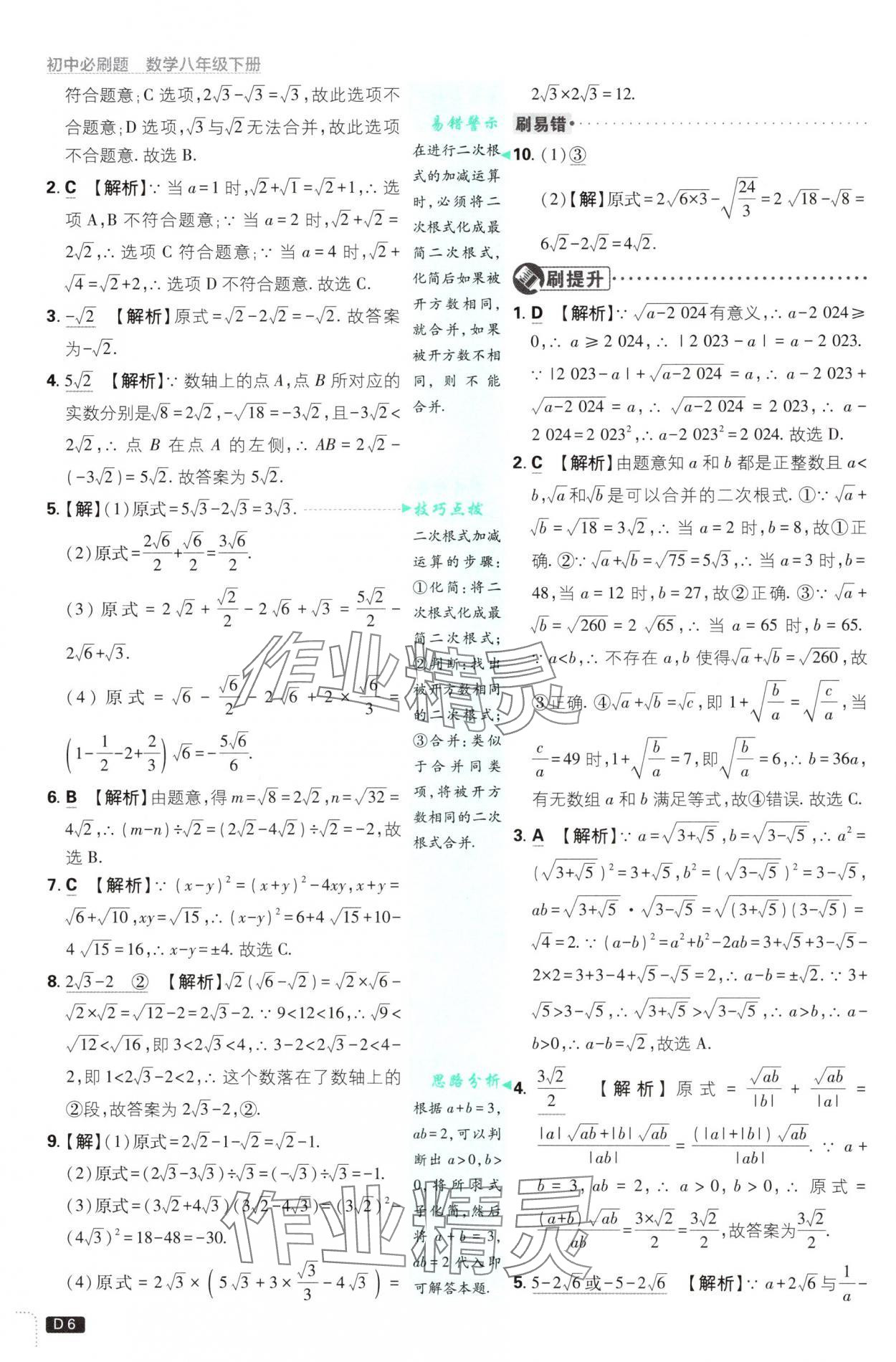 2025年初中必刷題八年級(jí)數(shù)學(xué)下冊(cè)浙教版 第6頁