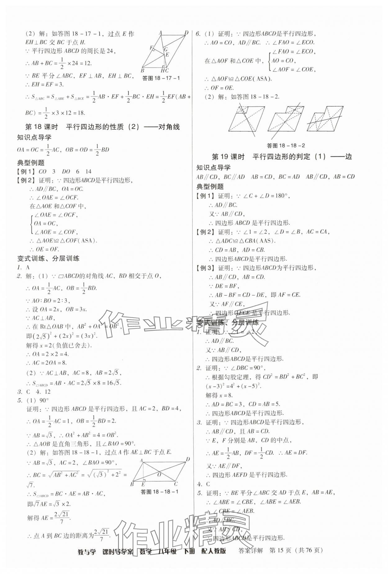 2024年教與學課時導學案八年級數學下冊人教版廣東專版 第15頁