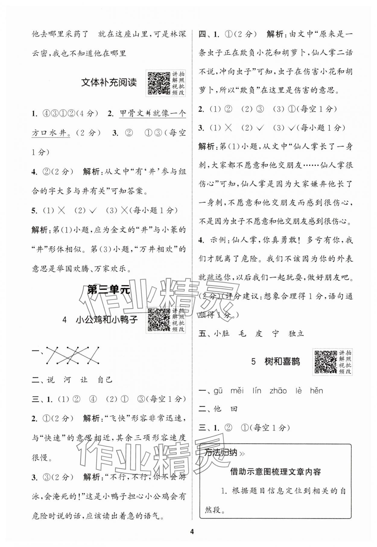 2025年拔尖特训一年级语文下册人教版江苏专版 第4页