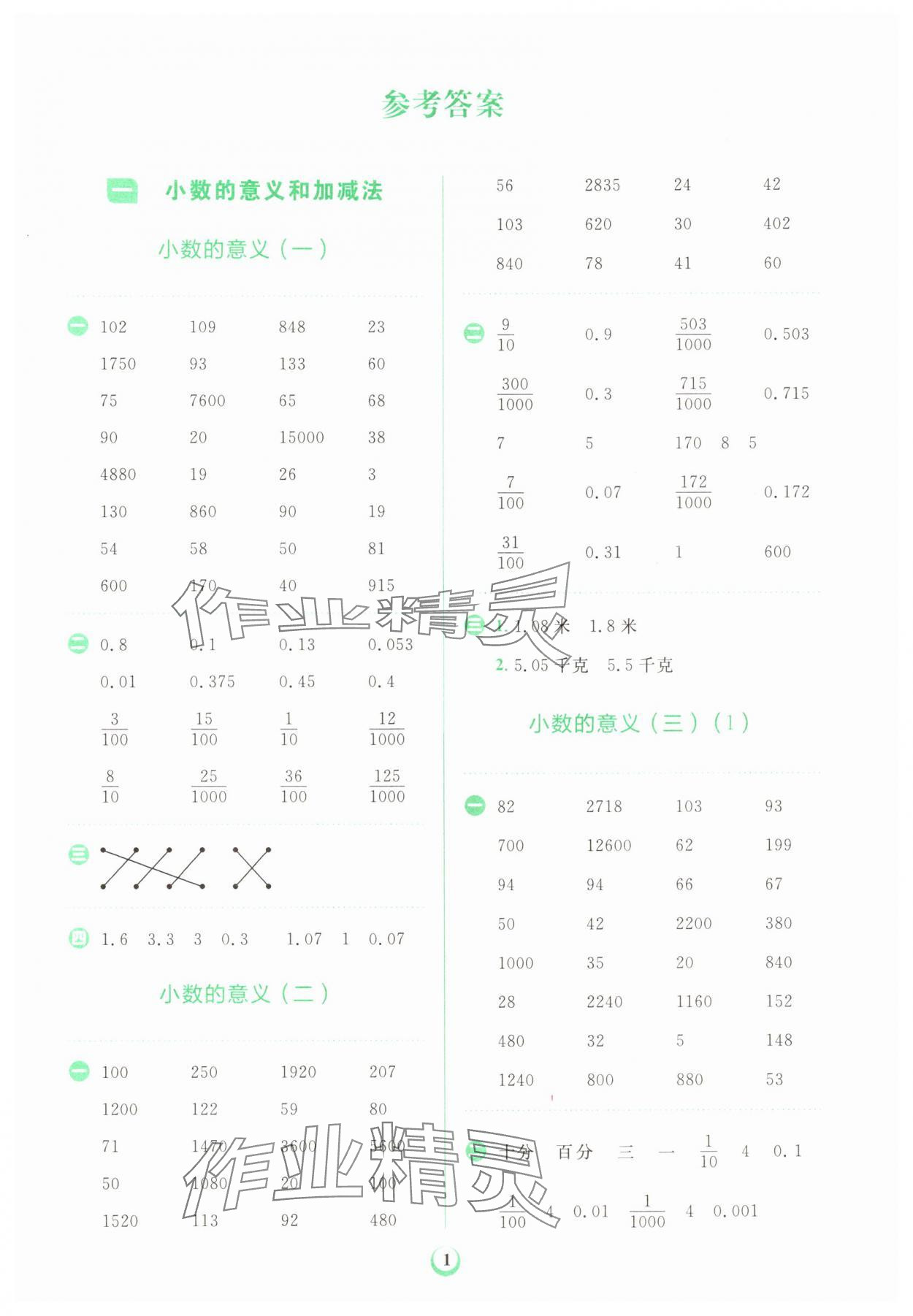 2024年金牛耳計(jì)算天天練四年級數(shù)學(xué)下冊北師大版 第1頁