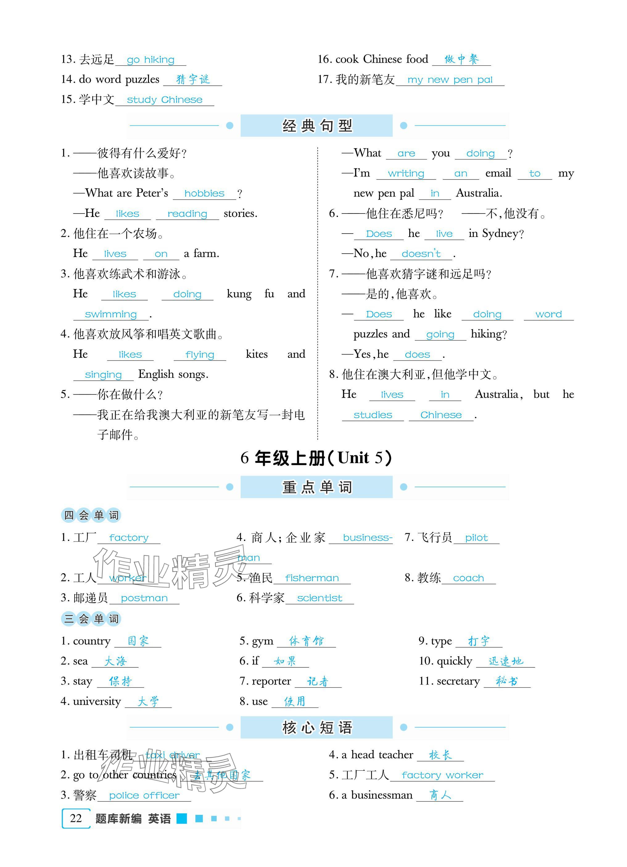2025年小學題庫新編畢業總復習一本全英語 參考答案第22頁