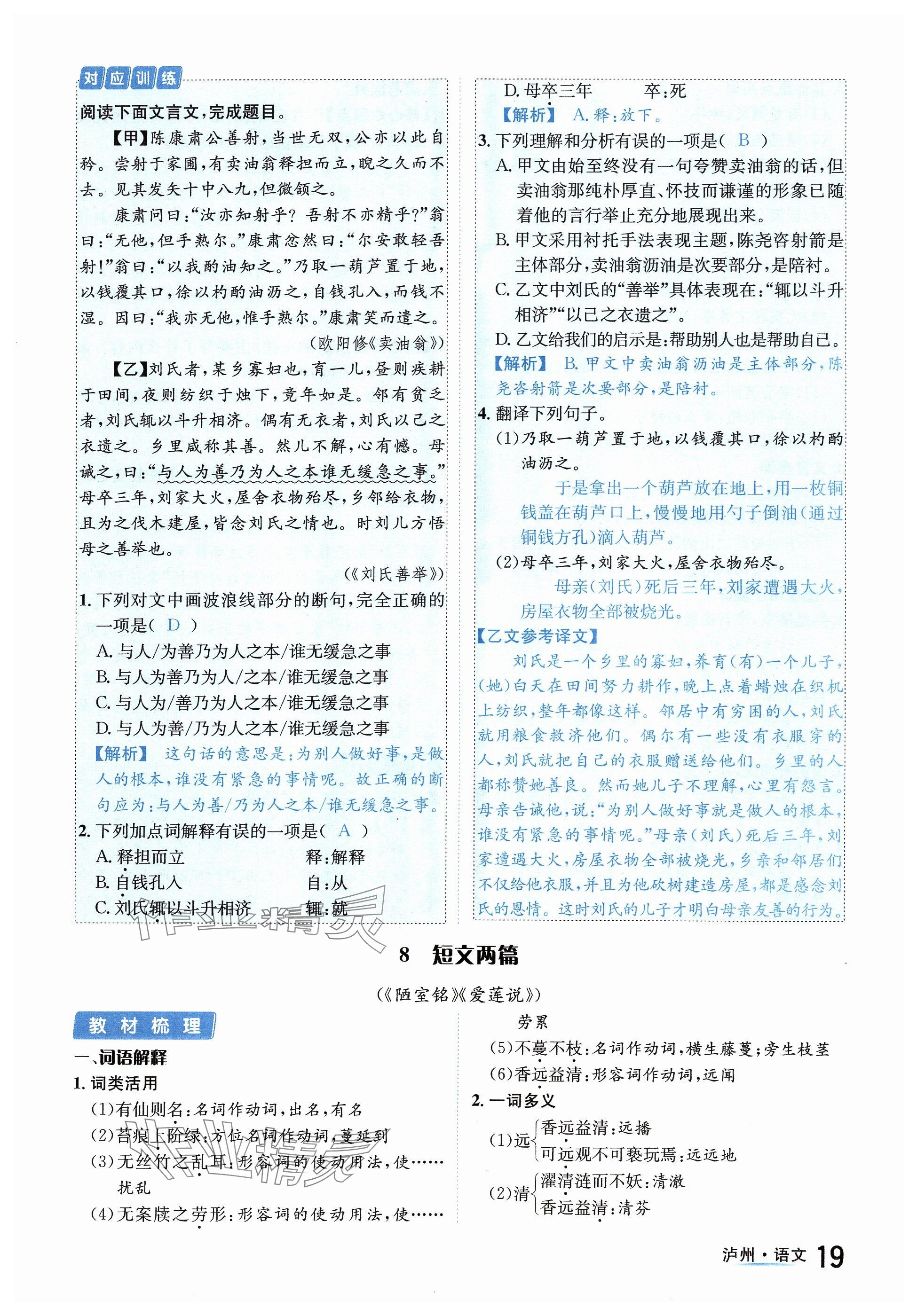 2024年國華考試中考總動員語文瀘州專版 參考答案第19頁