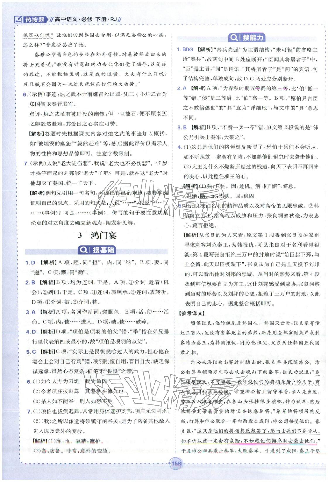 2025年热搜题高中语文必修下册人教版 第4页