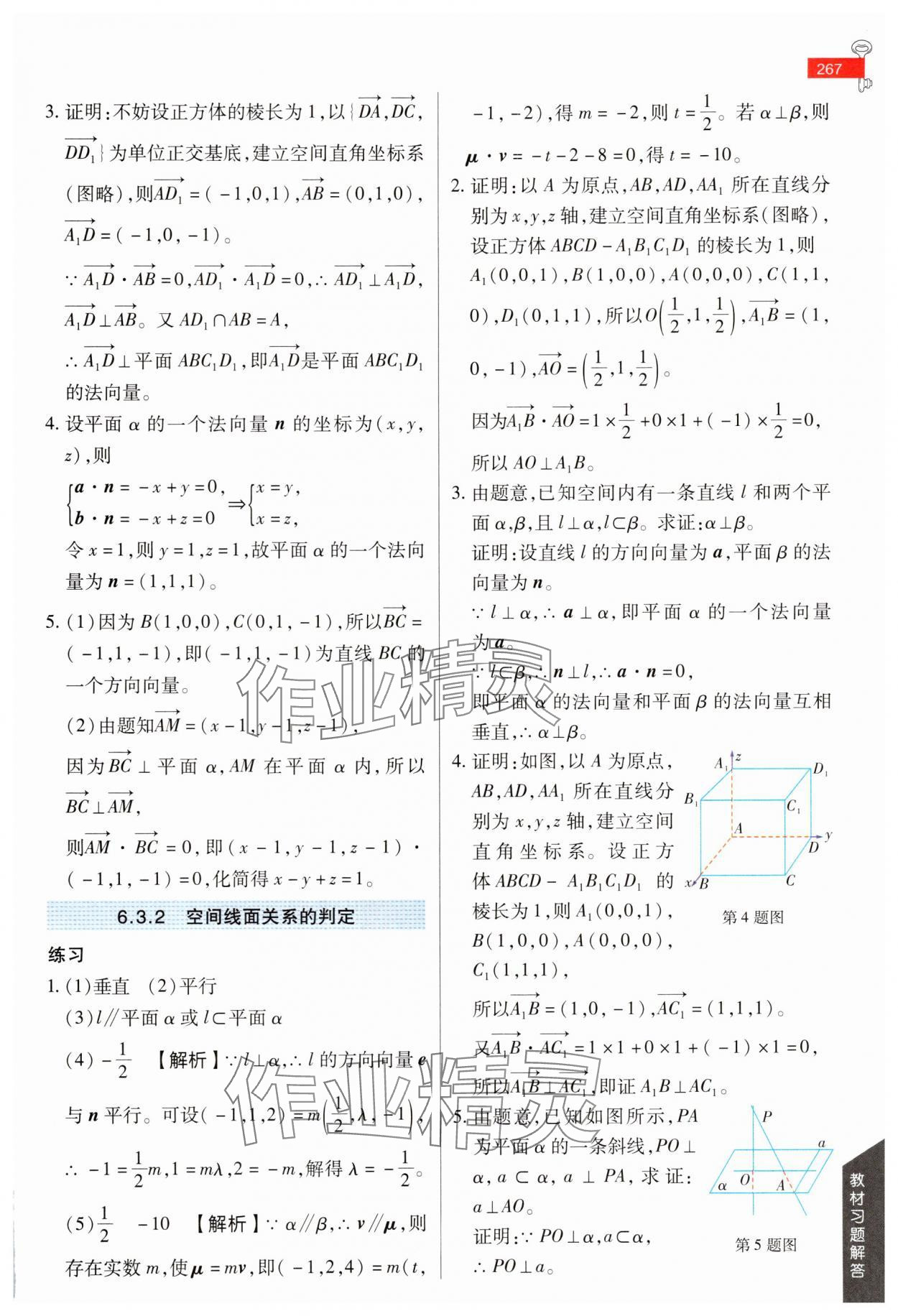 2025年教材課本高中數(shù)學選擇性必修第二冊蘇教版 第7頁