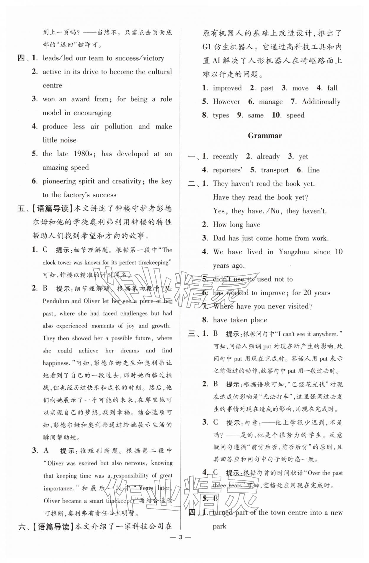2026年小题狂做八年级英语下册译林版提优版&nbsp;第3页