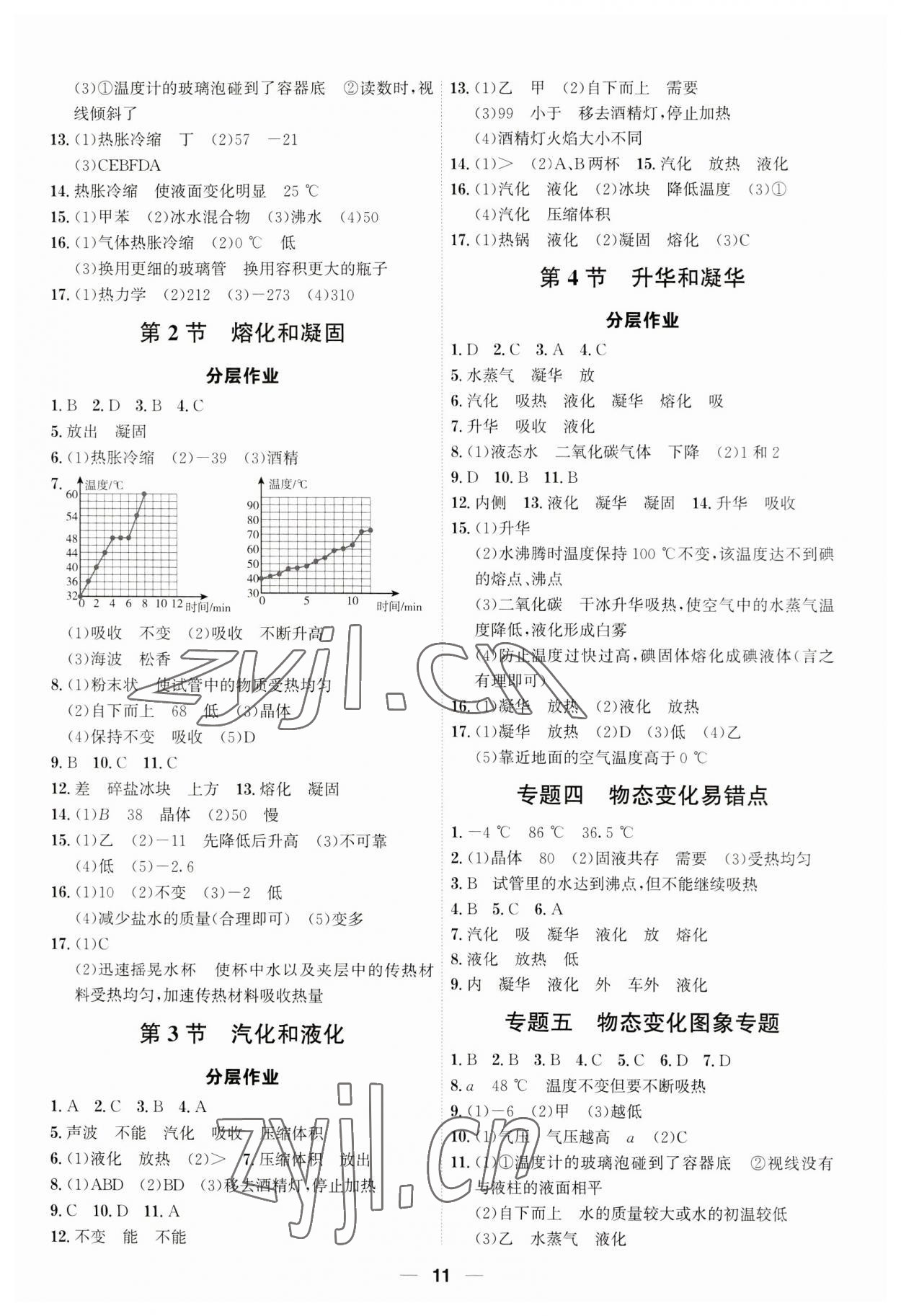 2023年考點專練八年級物理上冊人教版深圳專版 參考答案第11頁