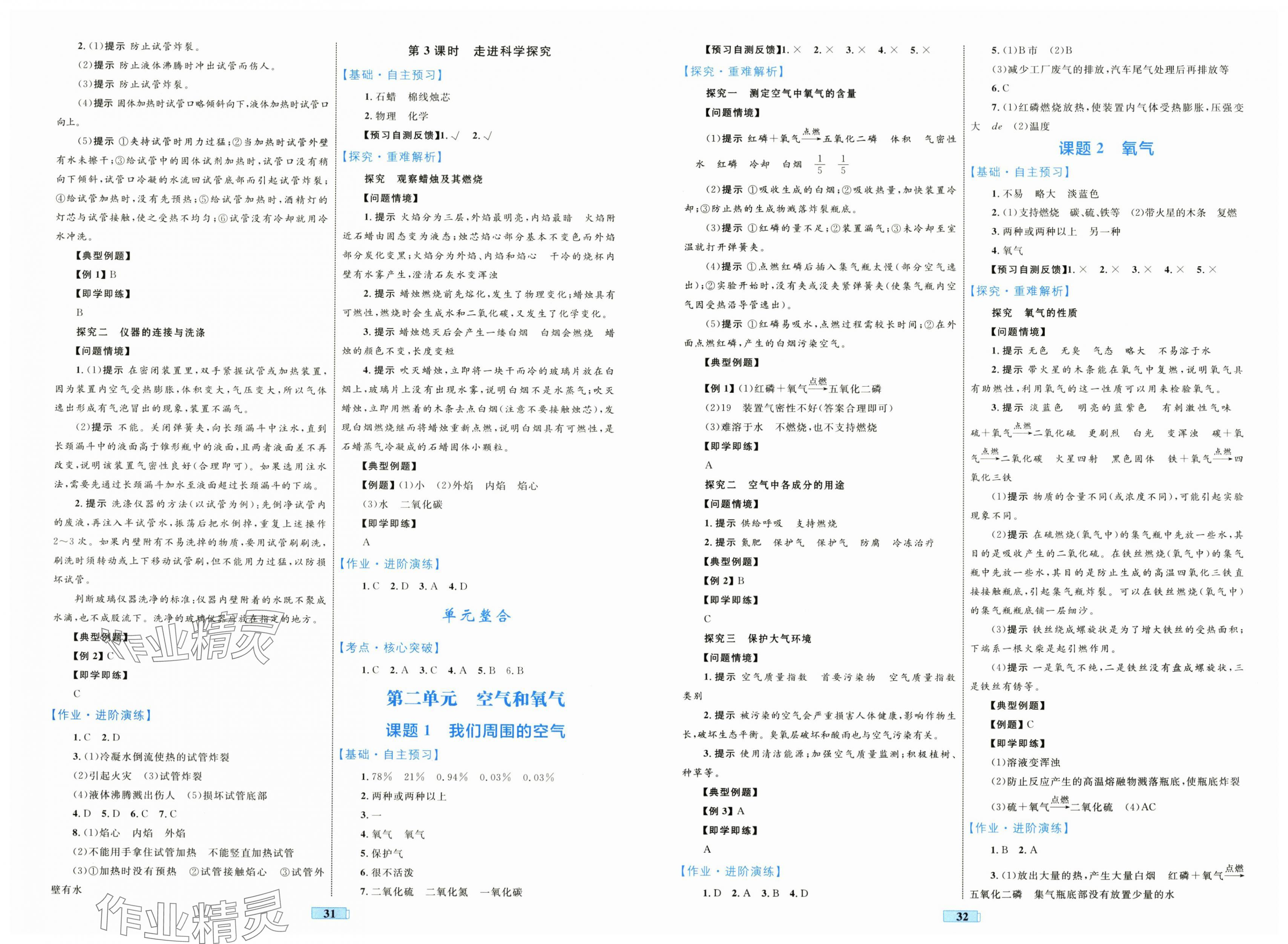 2025年同步学习目标与检测九年级化学上册人教版 第2页
