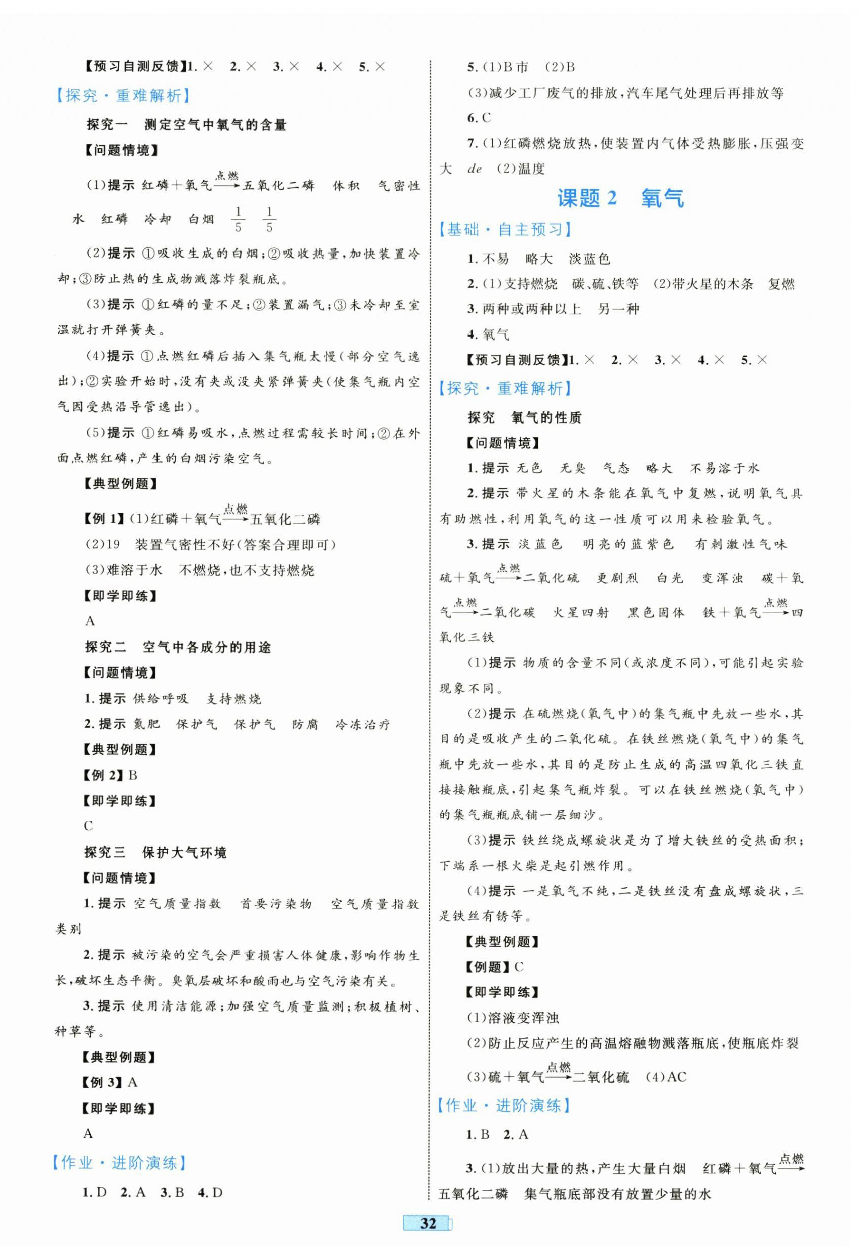 2025年同步学习目标与检测九年级化学上册人教版 第4页