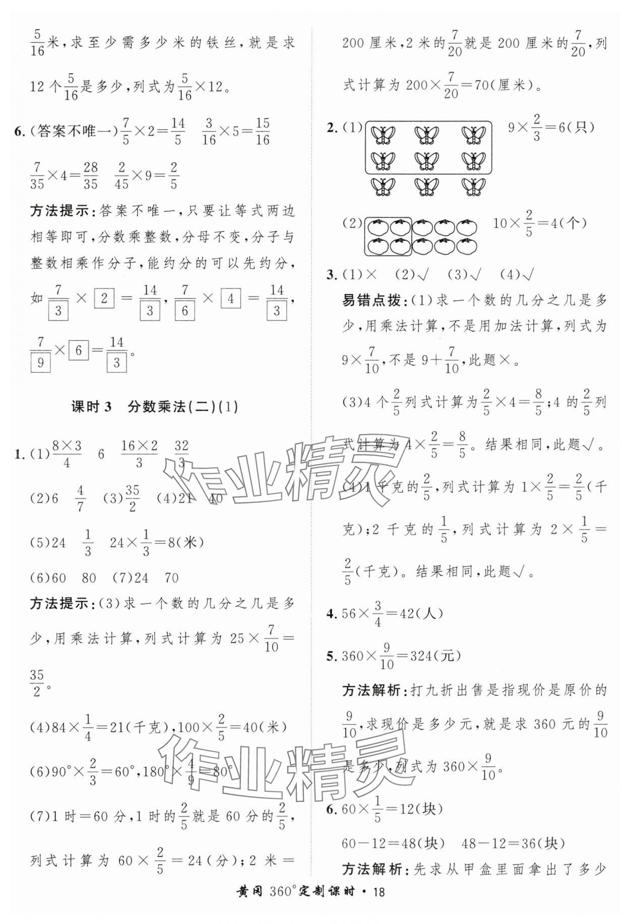 2025年黃岡360定制課時(shí)五年級(jí)數(shù)學(xué)下冊(cè)北師大版 第18頁(yè)