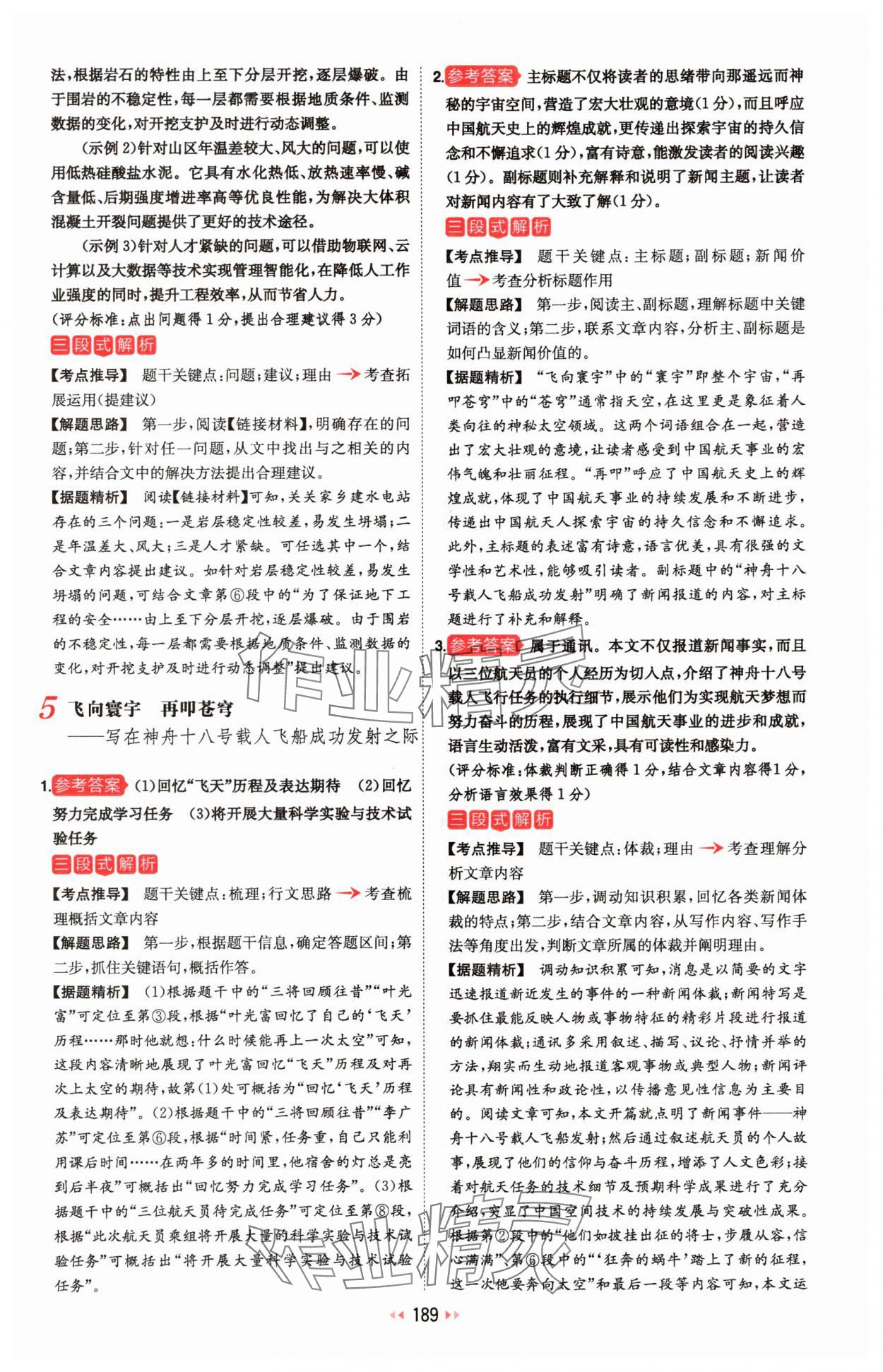 2025年一本初中语文阅读训练五合一八年级 参考答案第19页