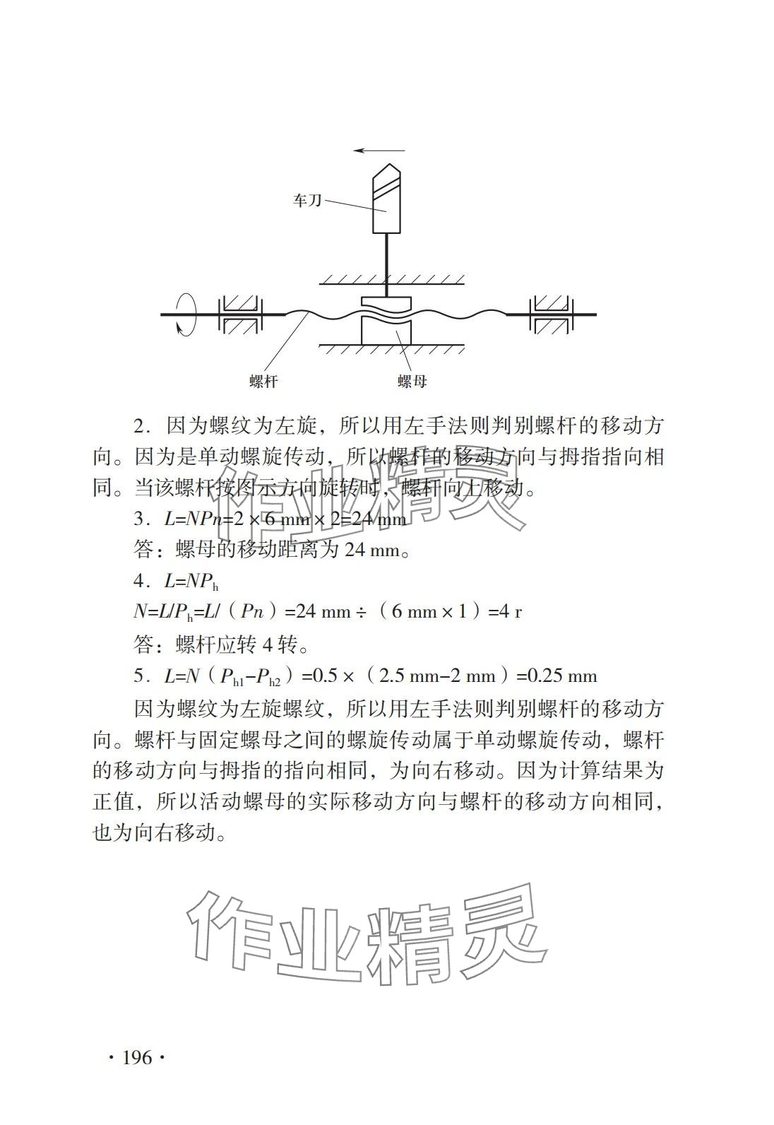 2024年機械基礎習題冊 第15頁