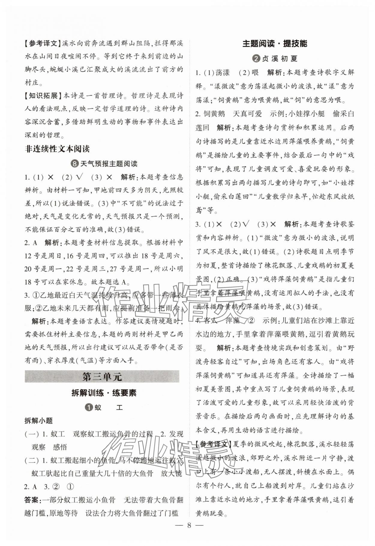 2025年经纶学典学霸同步阅读四年级语文上册人教版 第8页