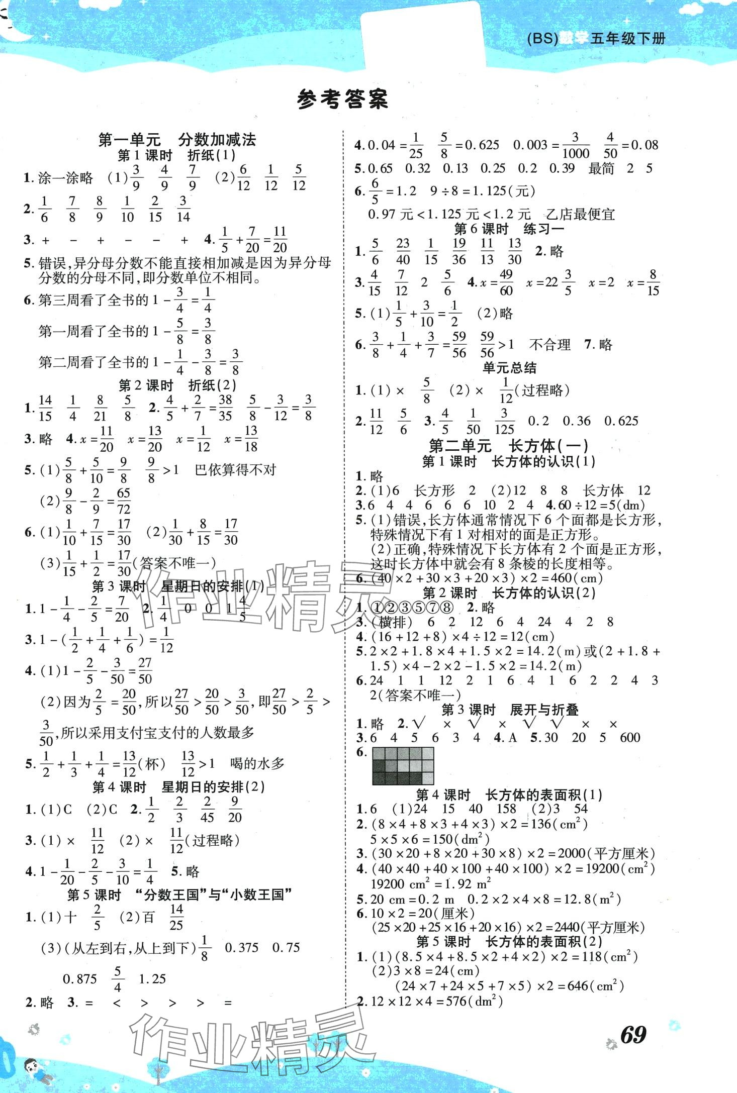 2024年黄冈课课练五年级数学下册北师大版 第1页