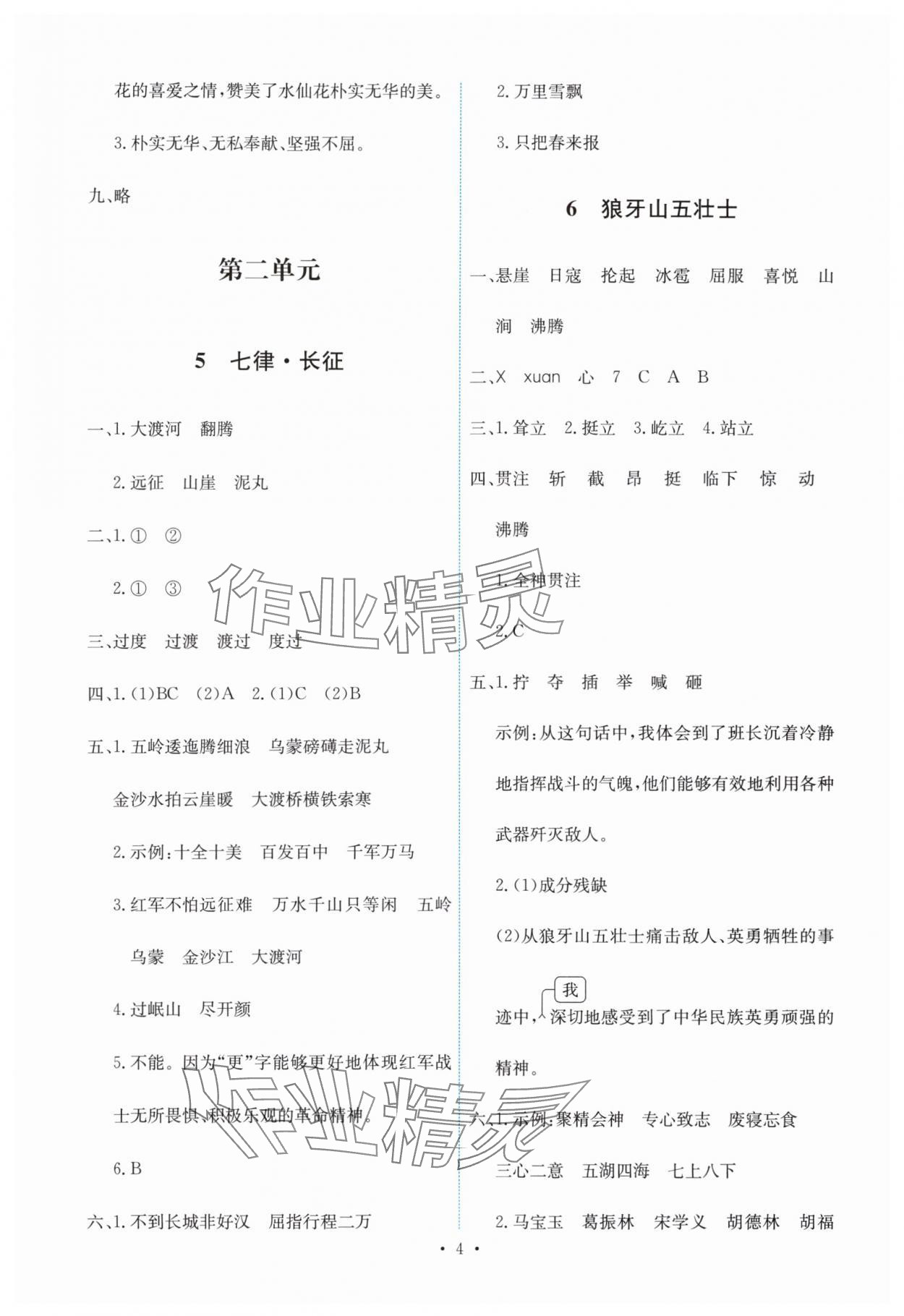 2025年能力培养与测试六年级语文上册人教版 第4页