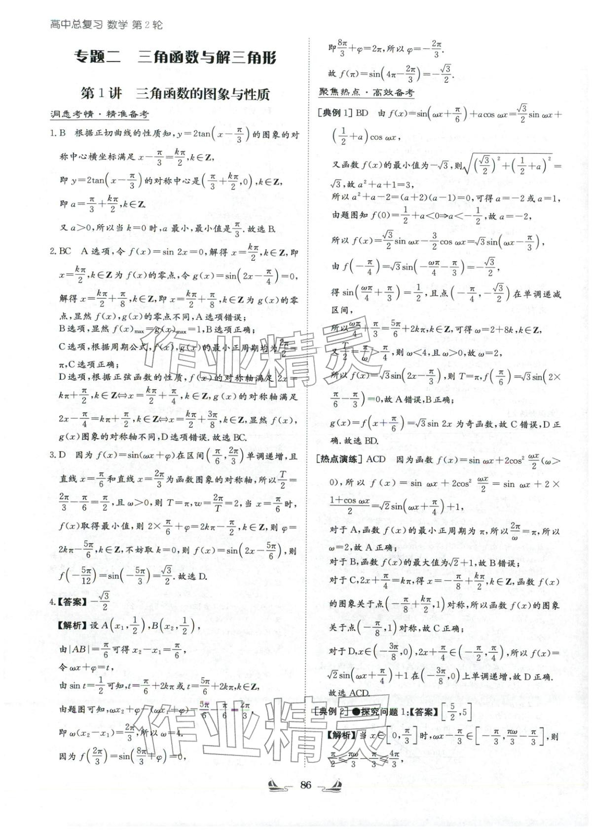 2026年高中总复习导与练高中数学&nbsp;第18页