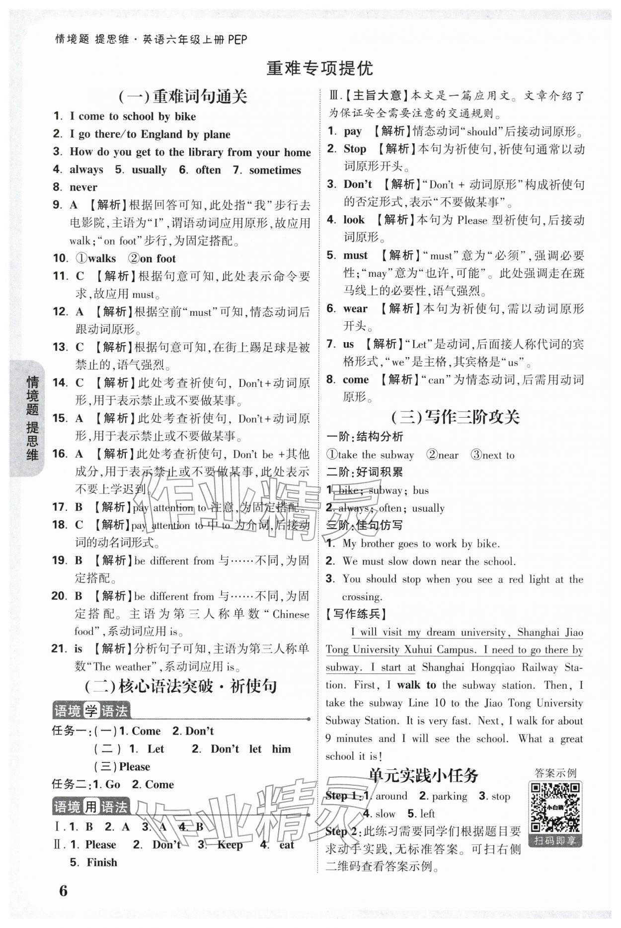 2025年情境題提思維六年級英語上冊人教版 參考答案第6頁