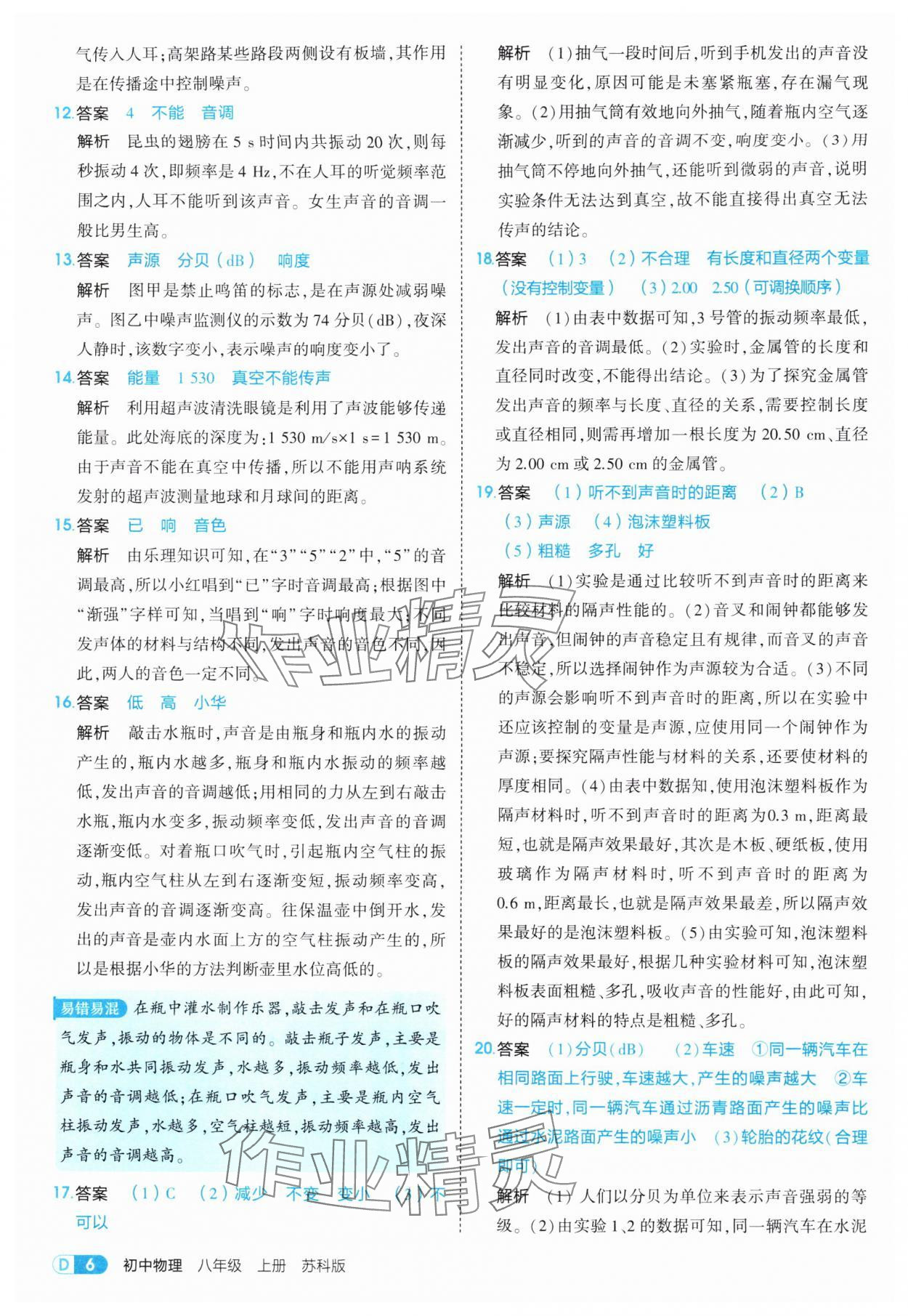 2025年5年中考3年模擬八年級物理上冊蘇科版 第6頁