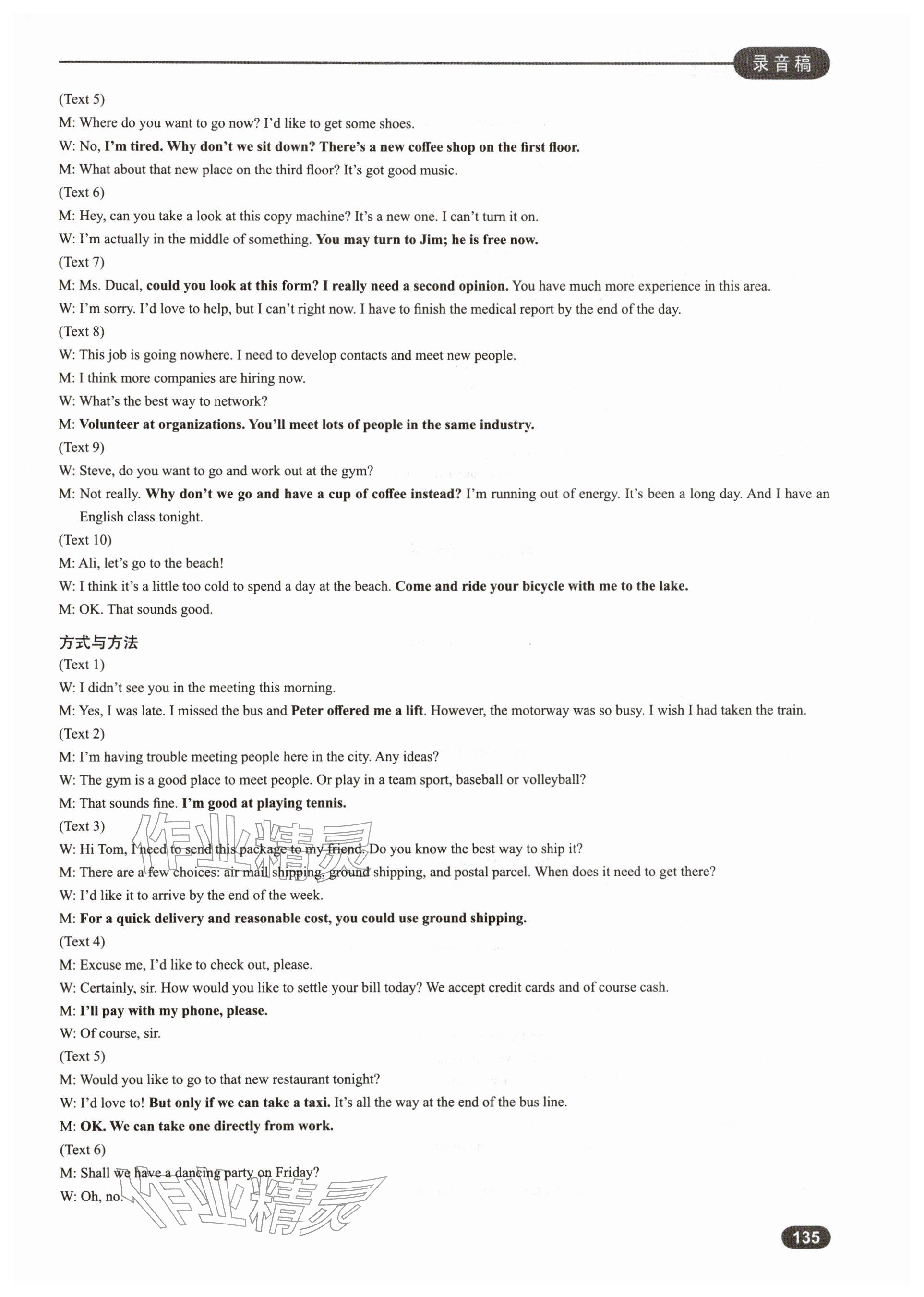 2025年高中英语听力专项训练高一分册&nbsp;参考答案第13页